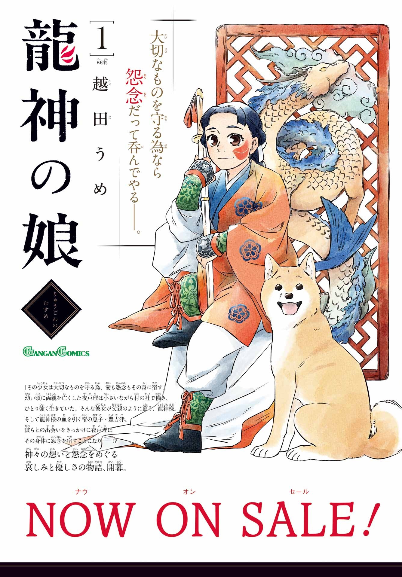 Ryuujin no Musume Chapter 12 2ページ