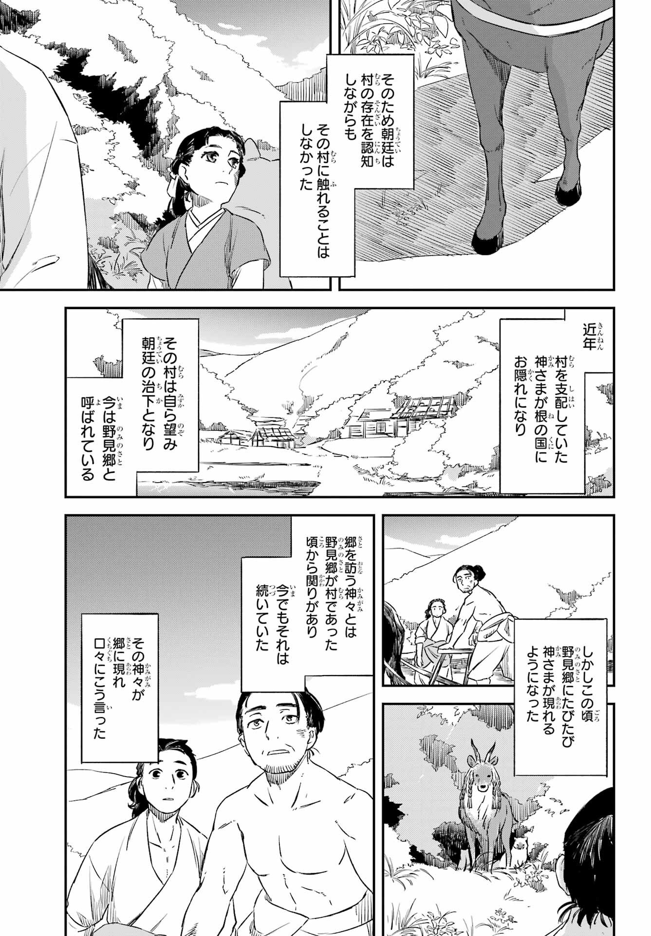 Ryuujin no Musume Chapter 12 11ページ
