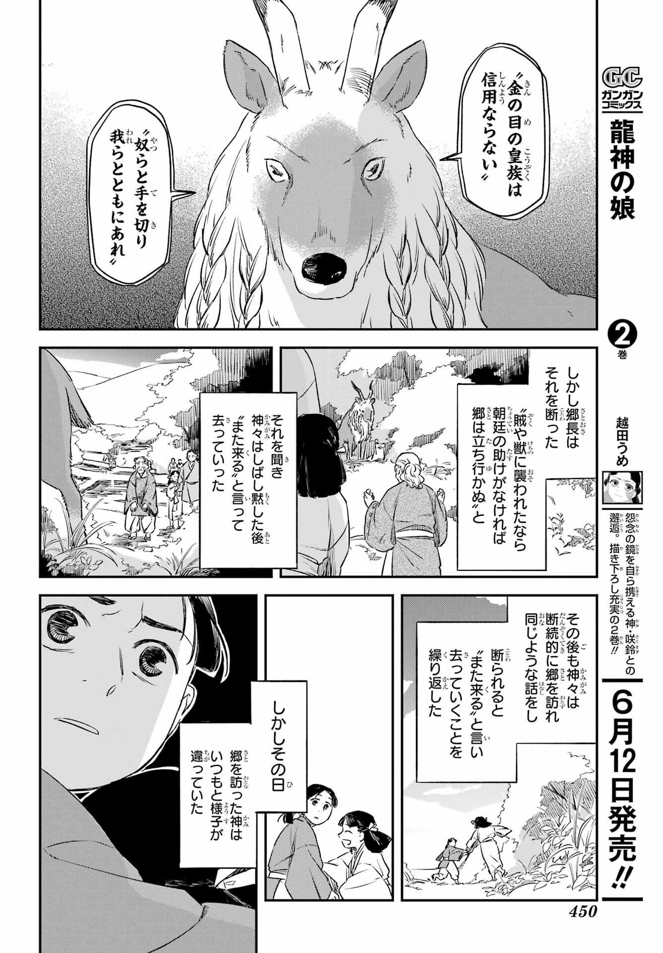 Ryuujin no Musume Chapter 12 12ページ