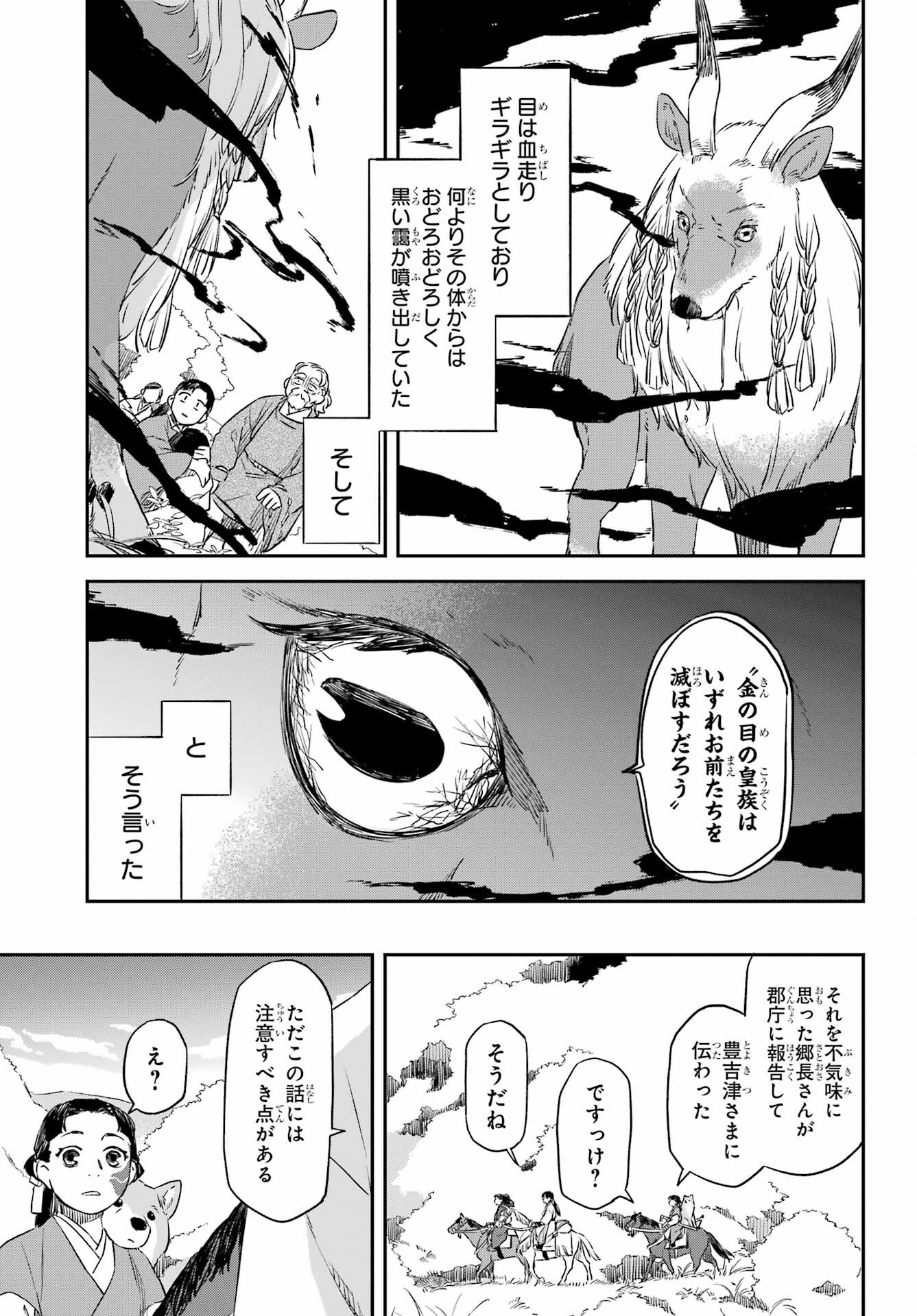 Ryuujin no Musume Chapter 12 13ページ