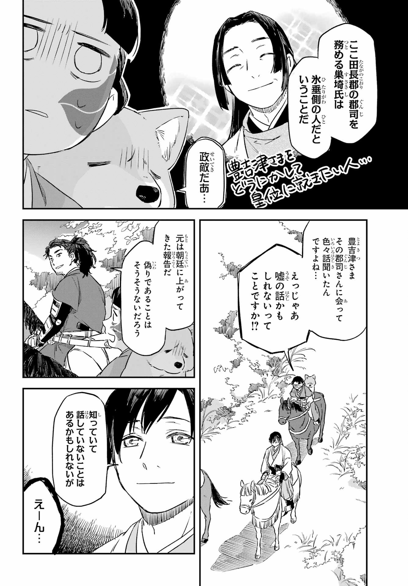 Ryuujin no Musume Chapter 12 14ページ