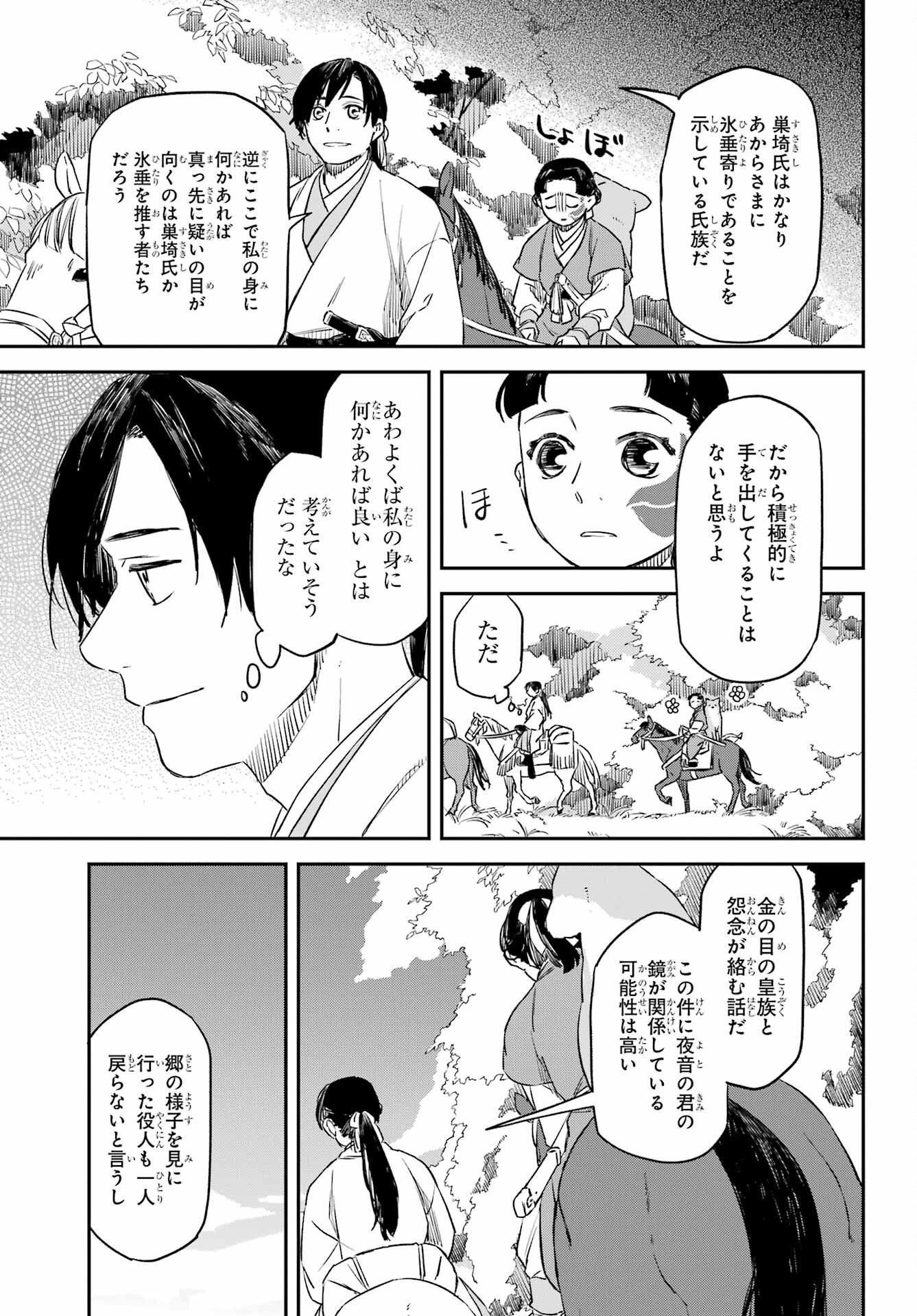 Ryuujin no Musume Chapter 12 15ページ