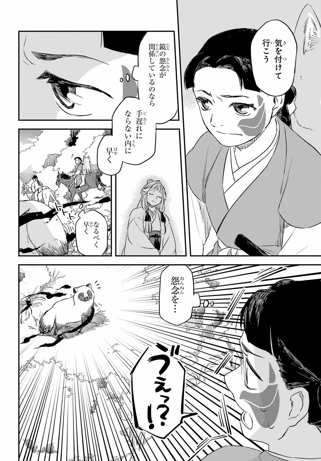 Ryuujin no Musume Chapter 12 16ページ