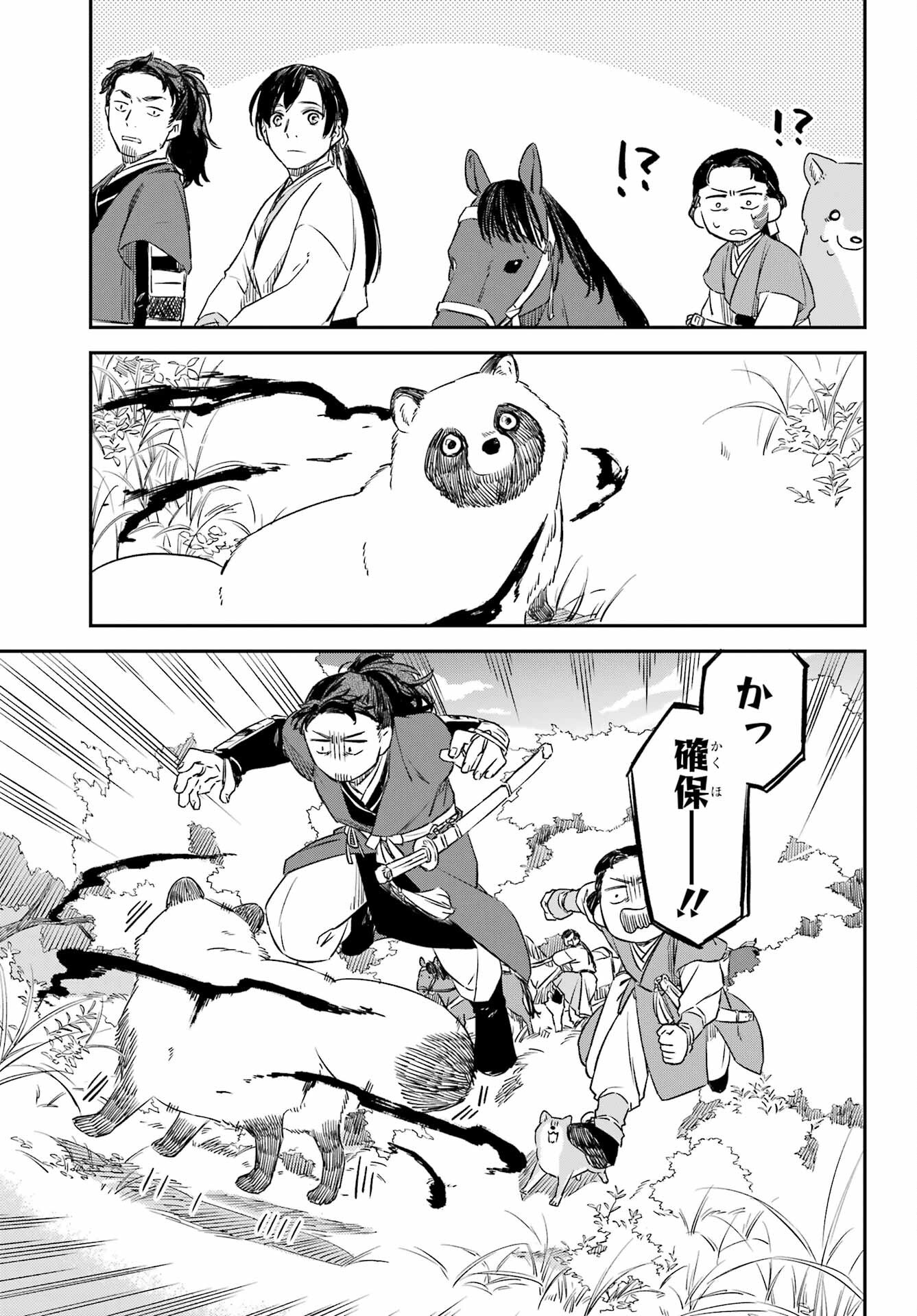 Ryuujin no Musume Chapter 12 17ページ