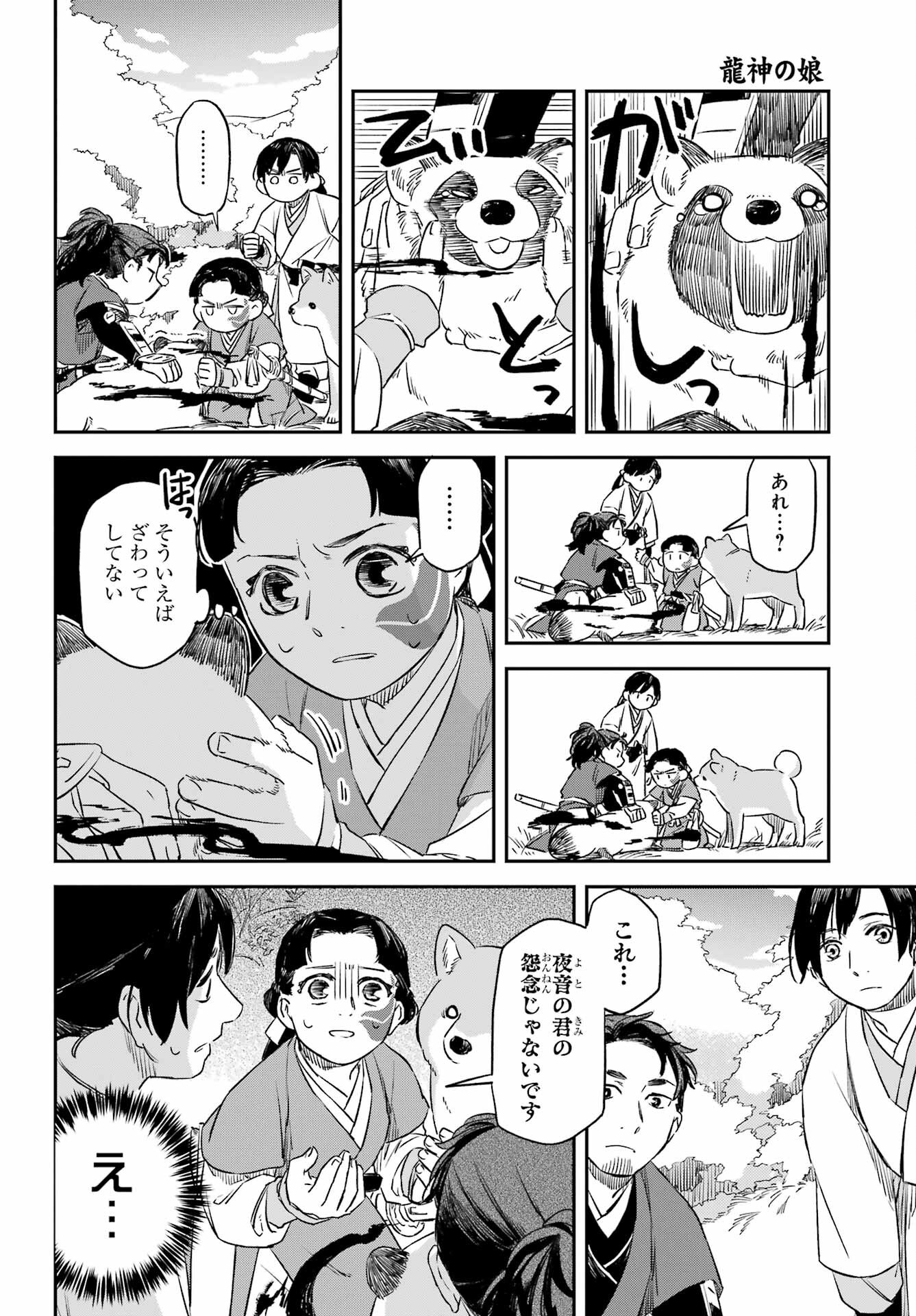 Ryuujin no Musume Chapter 12 18ページ