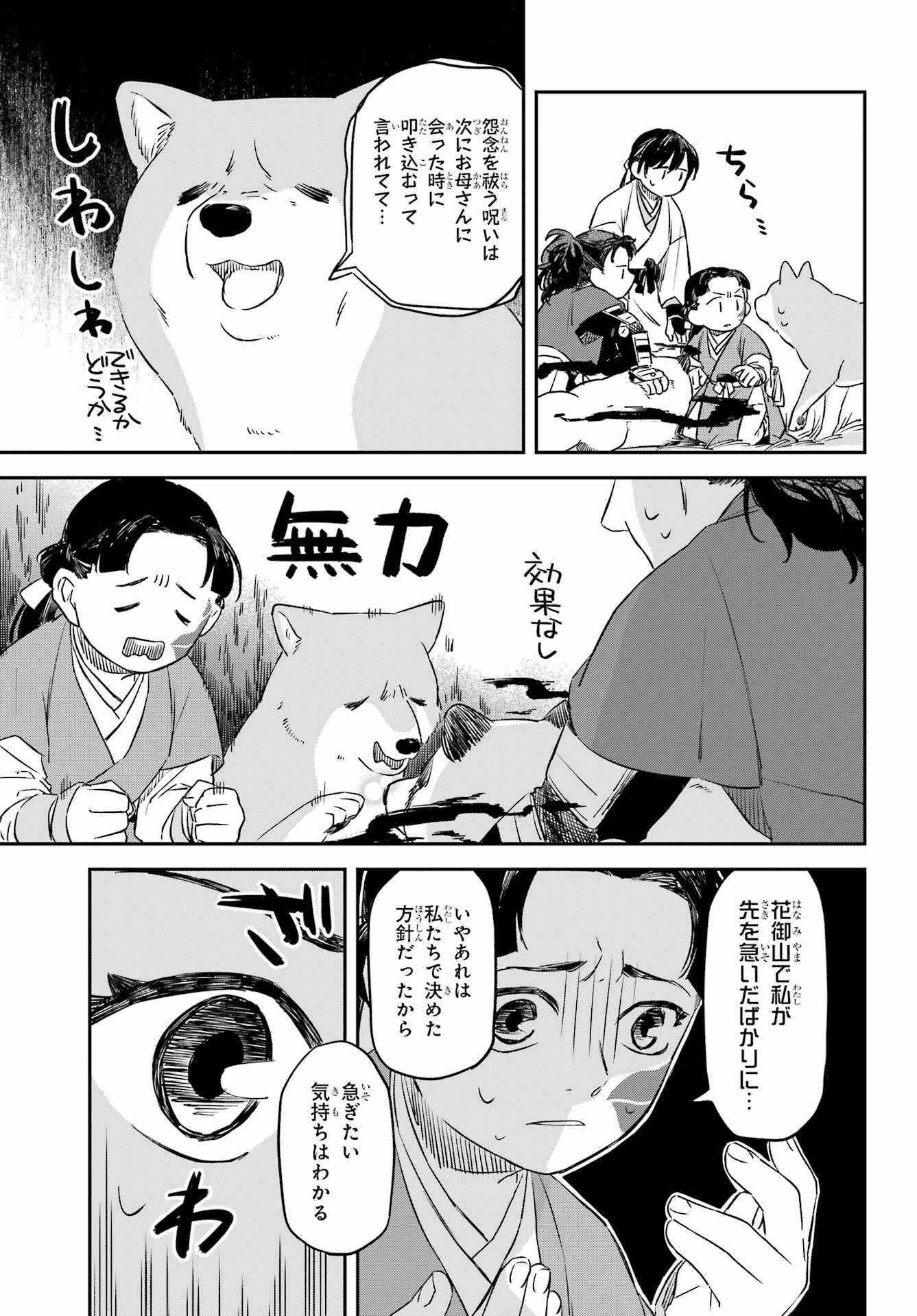 Ryuujin no Musume Chapter 12 19ページ