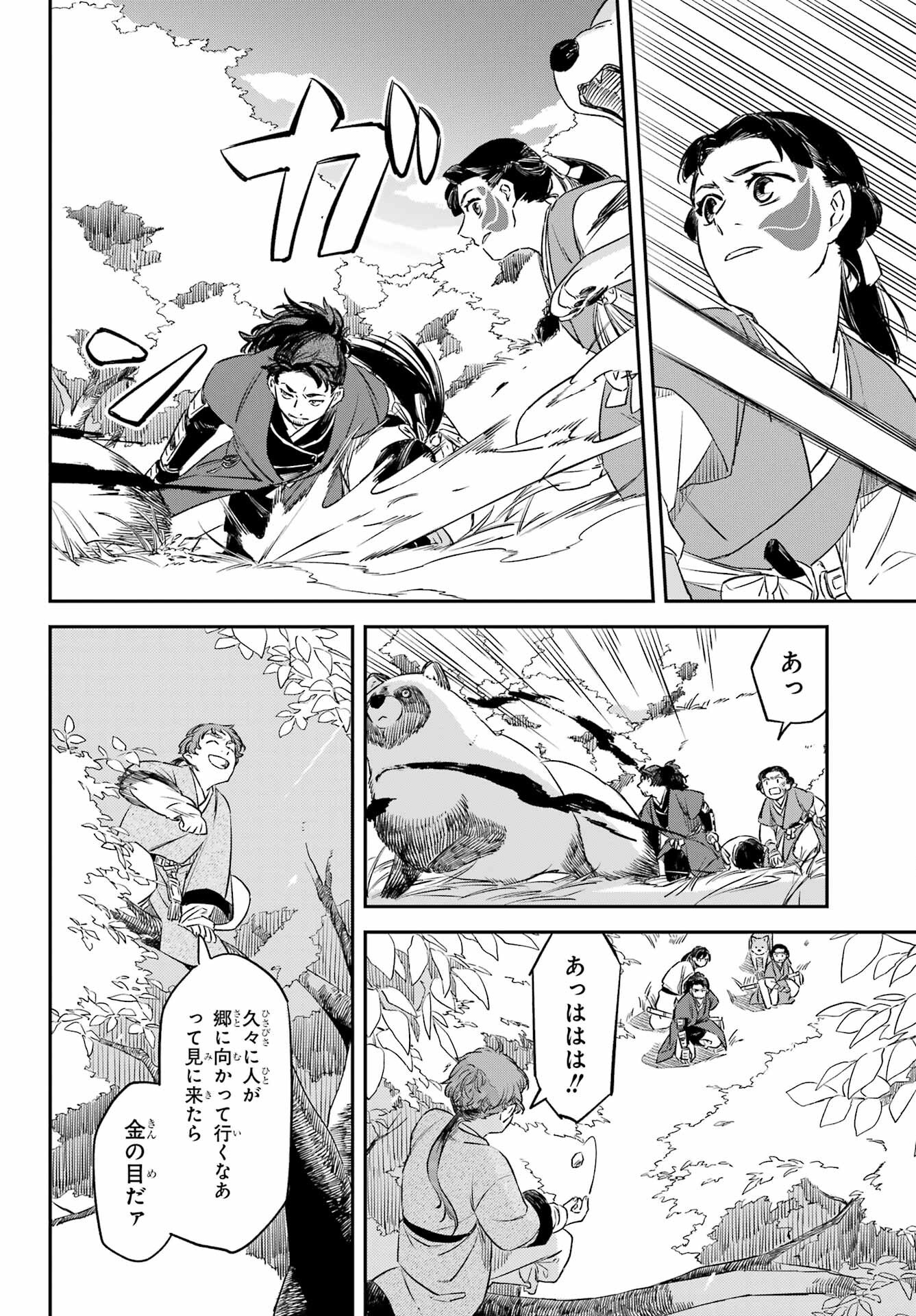 Ryuujin no Musume Chapter 12 20ページ