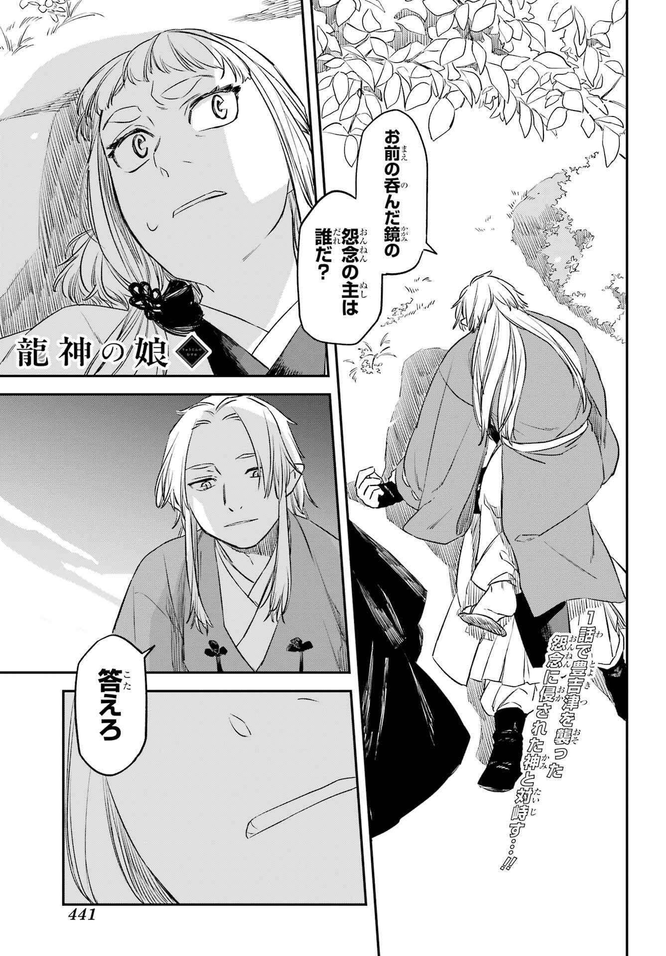 Ryuujin no Musume Chapter 12 3ページ