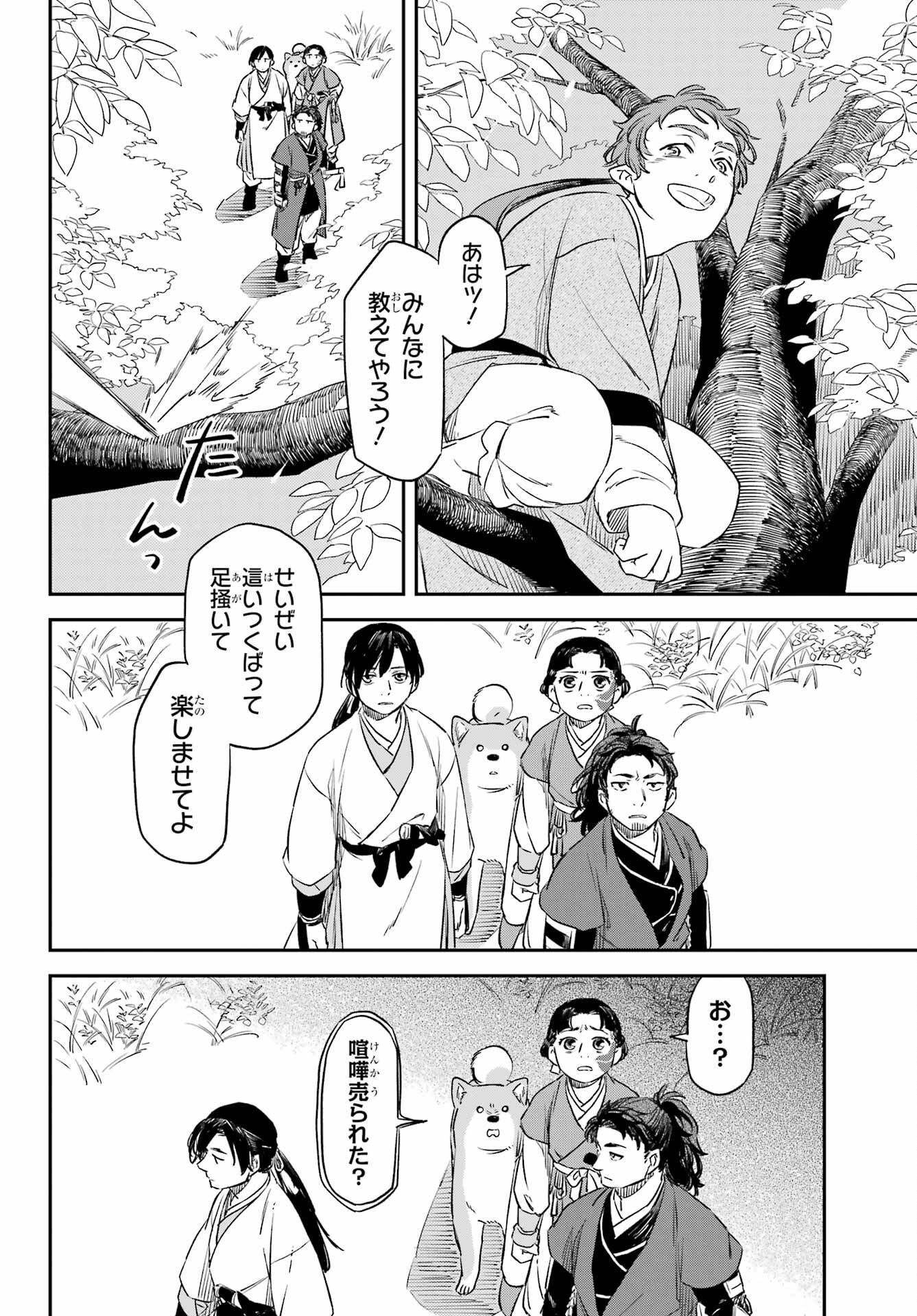 Ryuujin no Musume Chapter 12 22ページ