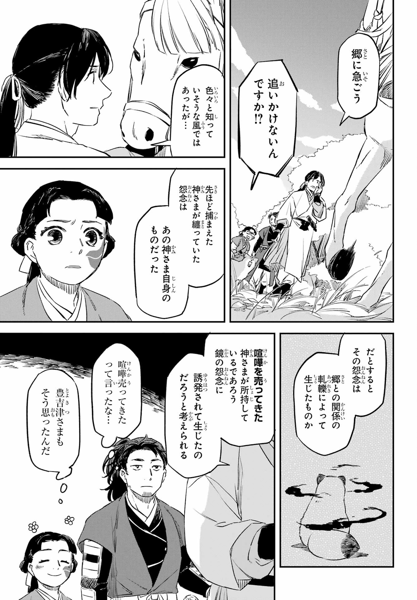 Ryuujin no Musume Chapter 12 23ページ
