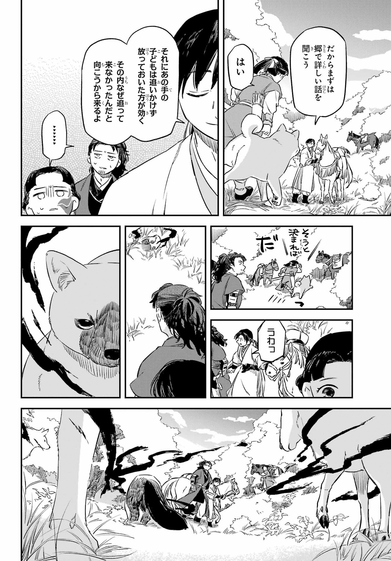 Ryuujin no Musume Chapter 12 24ページ