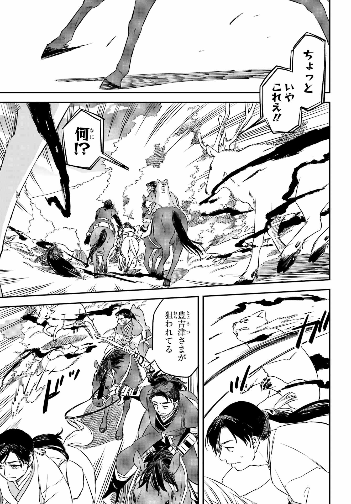 Ryuujin no Musume Chapter 12 25ページ