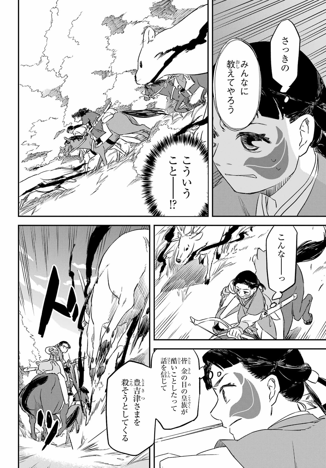 Ryuujin no Musume Chapter 12 26ページ