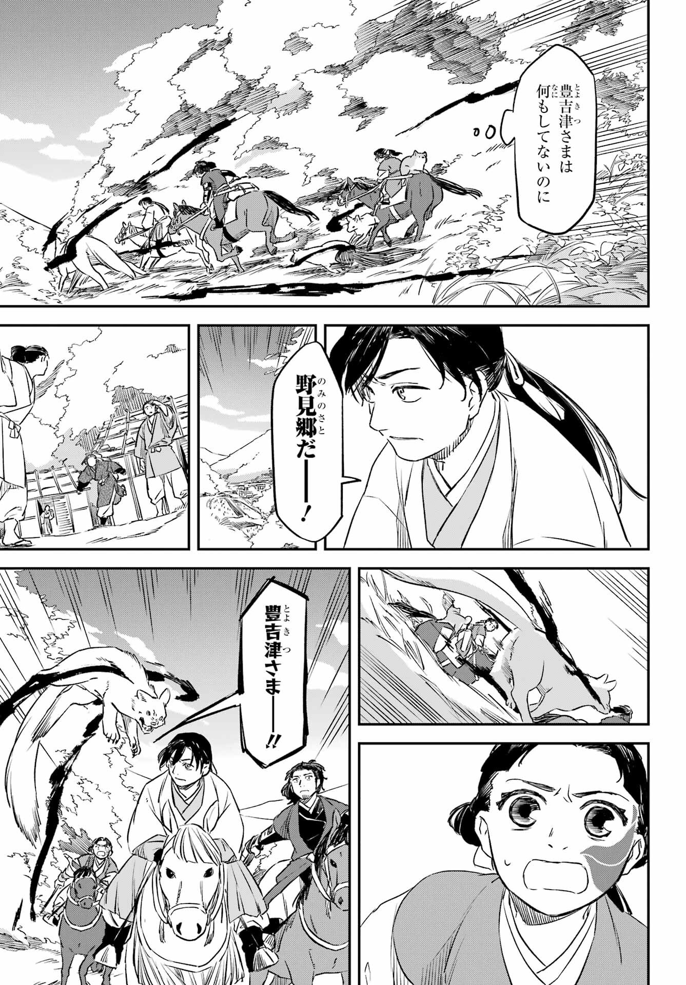 Ryuujin no Musume Chapter 12 27ページ