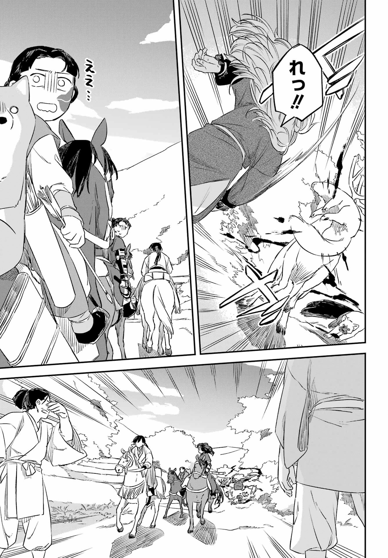 Ryuujin no Musume Chapter 12 29ページ