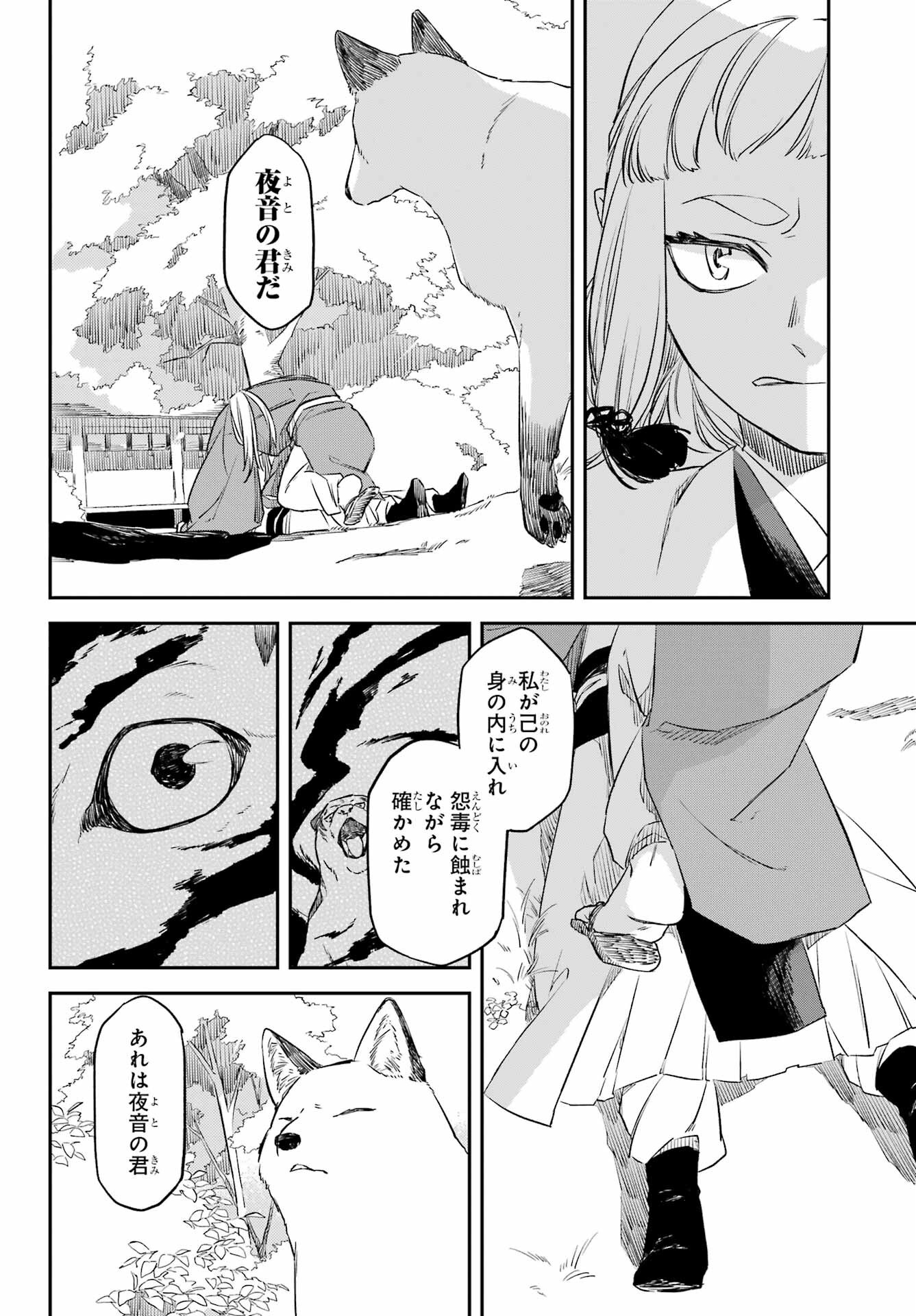 Ryuujin no Musume Chapter 12 4ページ
