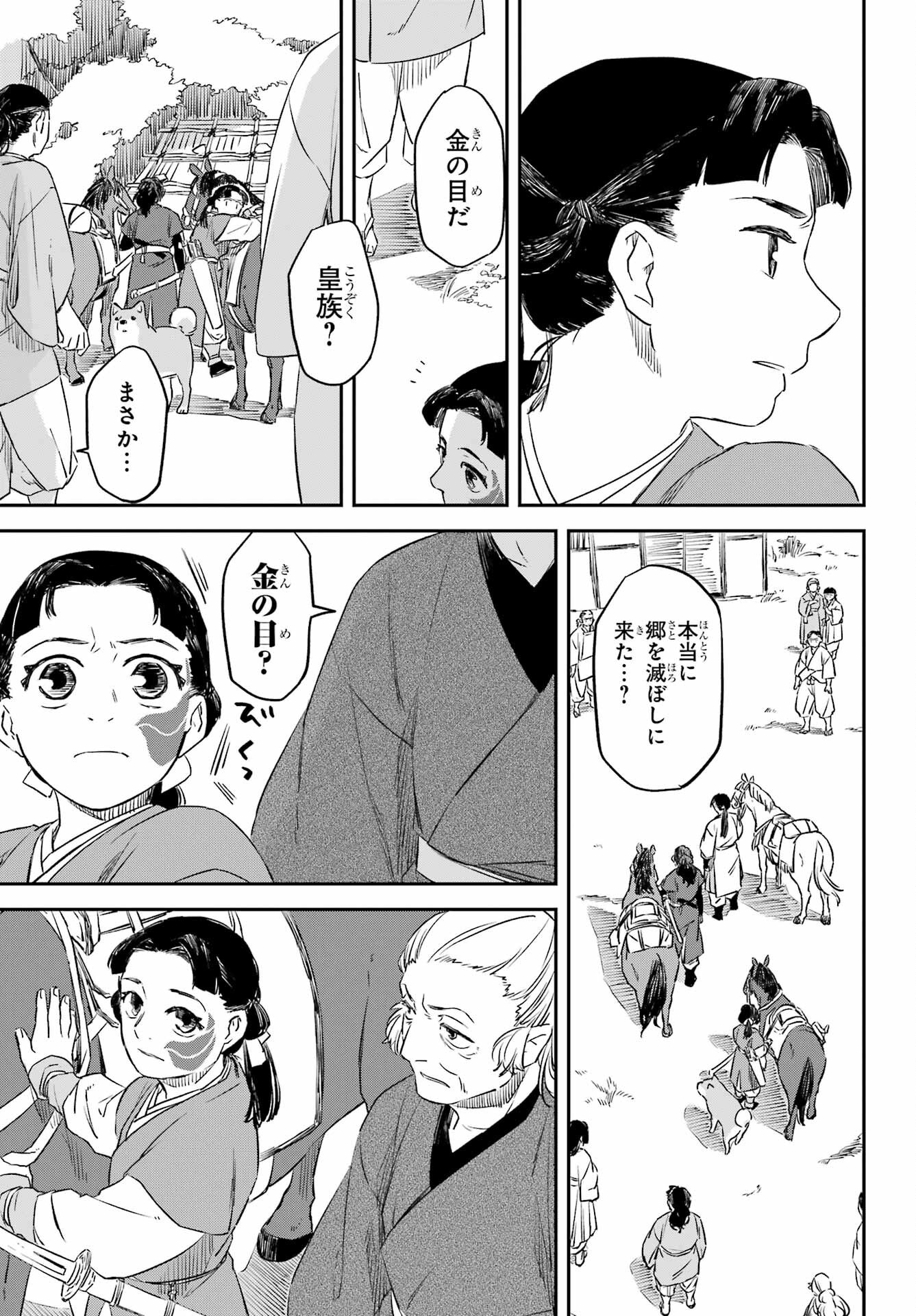 Ryuujin no Musume Chapter 12 31ページ