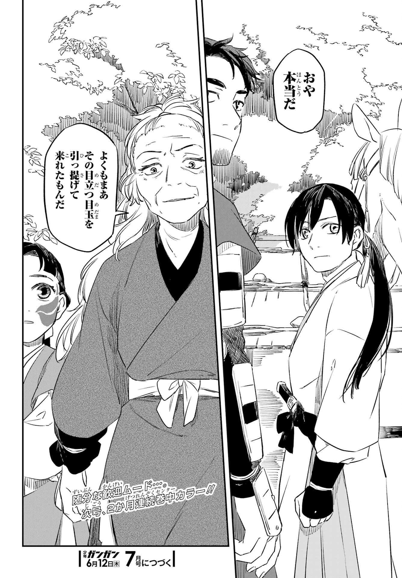 Ryuujin no Musume Chapter 12 32ページ