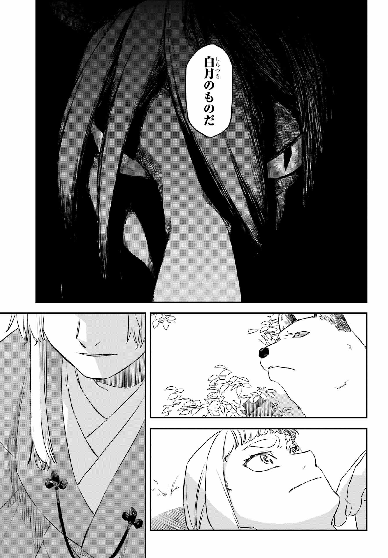 Ryuujin no Musume Chapter 12 5ページ