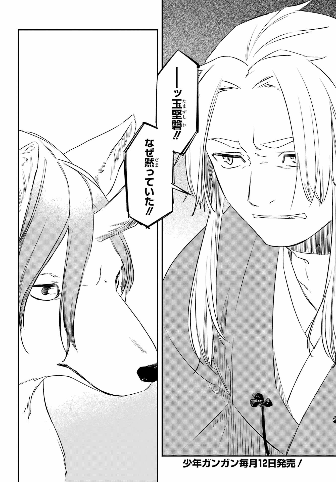 Ryuujin no Musume Chapter 12 6ページ