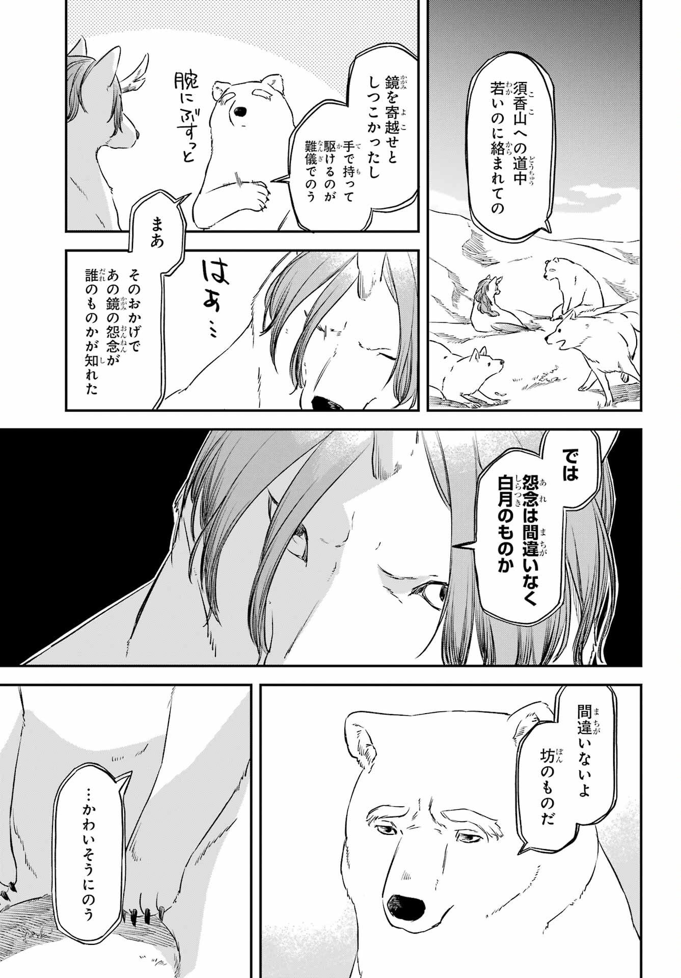 Ryuujin no Musume Chapter 12 7ページ