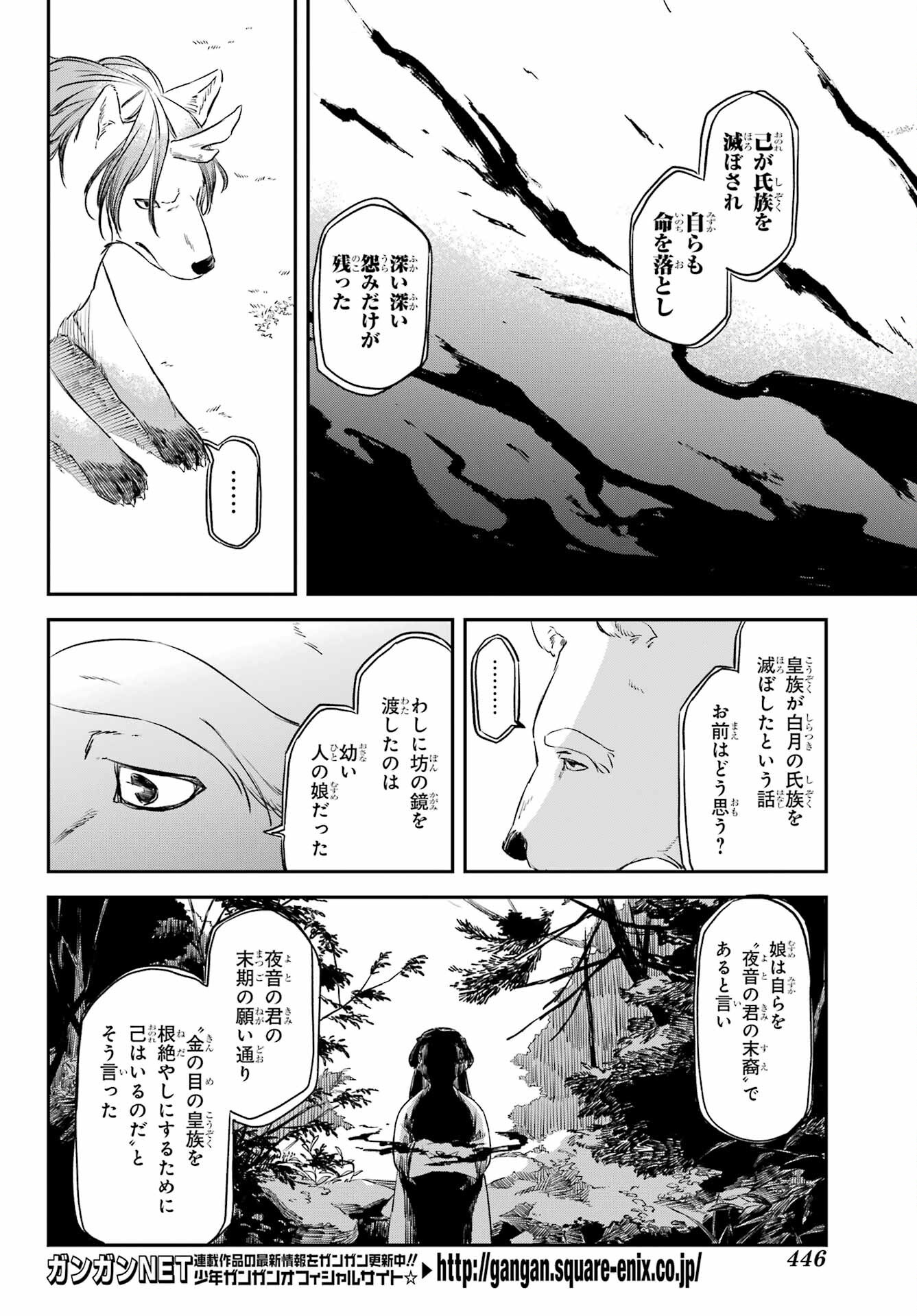 Ryuujin no Musume Chapter 12 8ページ