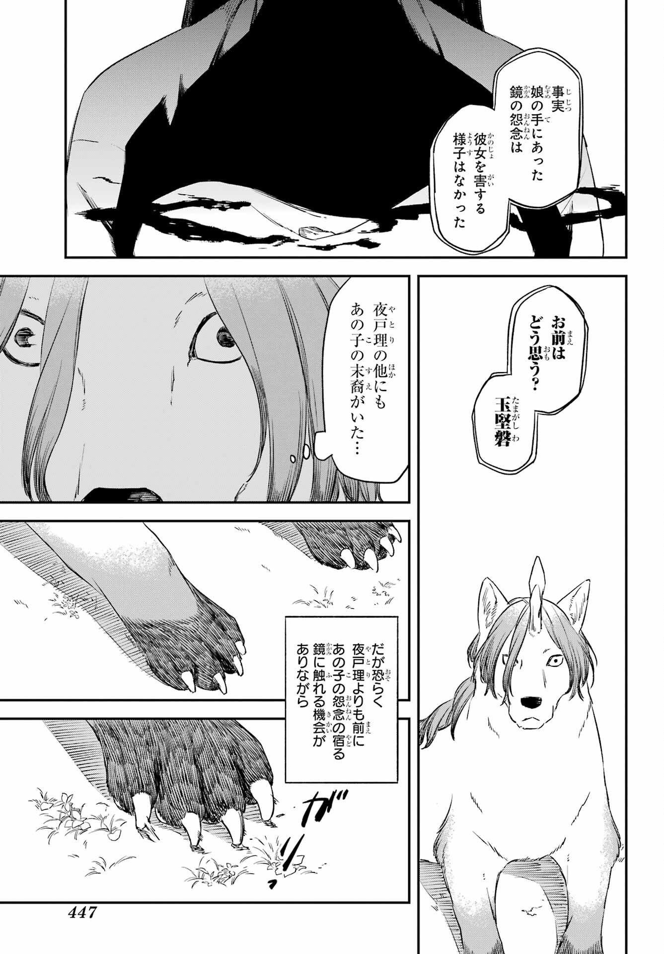 Ryuujin no Musume Chapter 12 9ページ