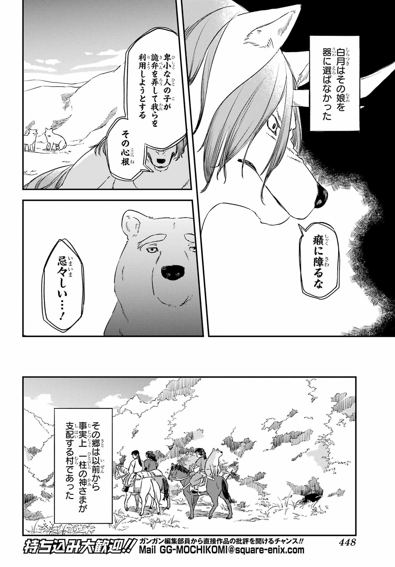 Ryuujin no Musume Chapter 12 10ページ