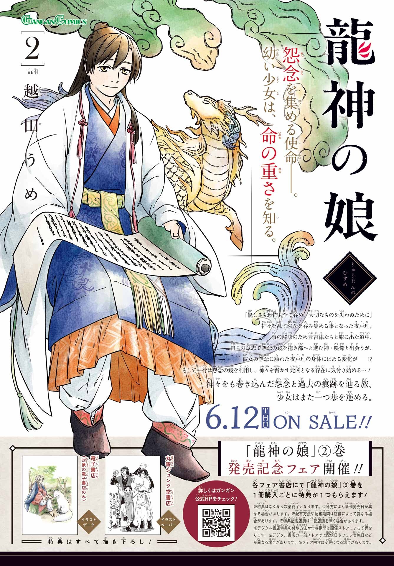 Ryuujin no Musume Chapter 13 2ページ