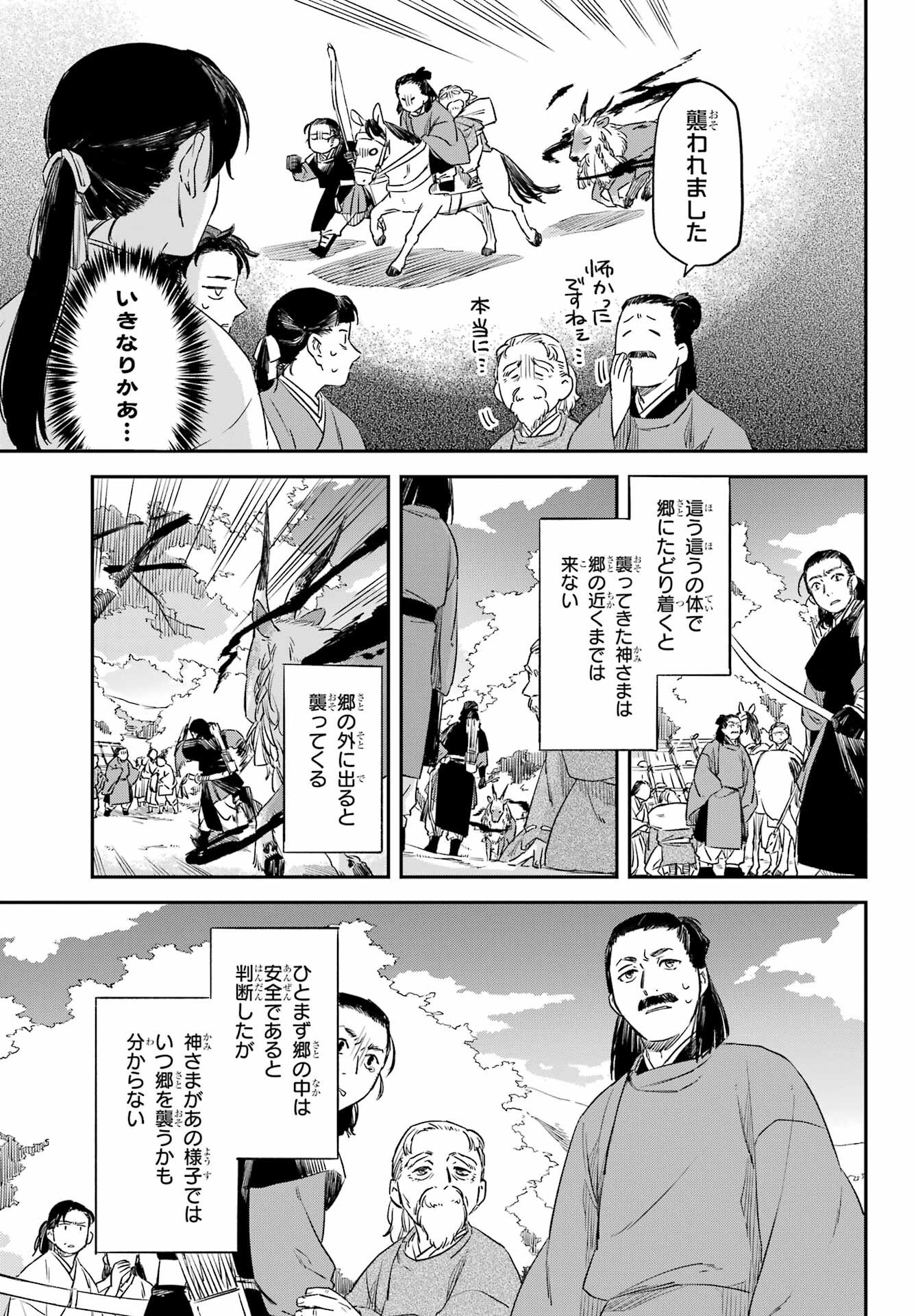 Ryuujin no Musume Chapter 13 11ページ