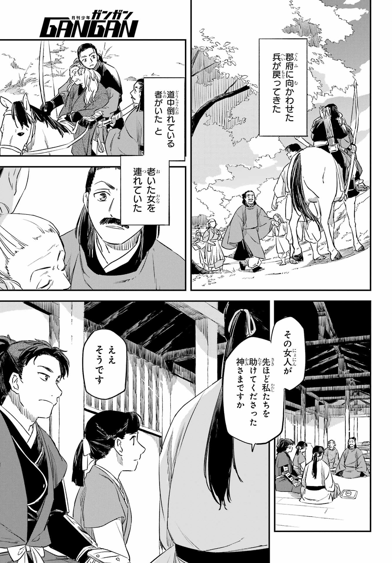 Ryuujin no Musume Chapter 13 13ページ