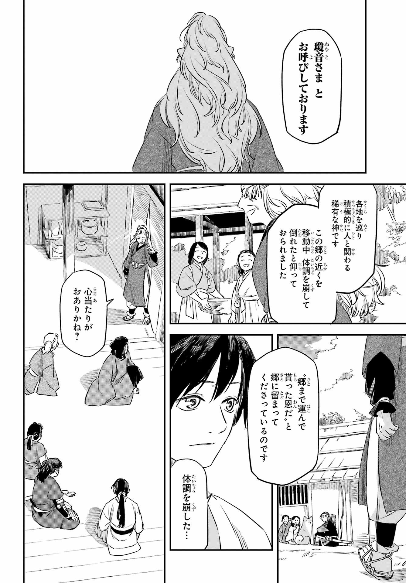 Ryuujin no Musume Chapter 13 14ページ