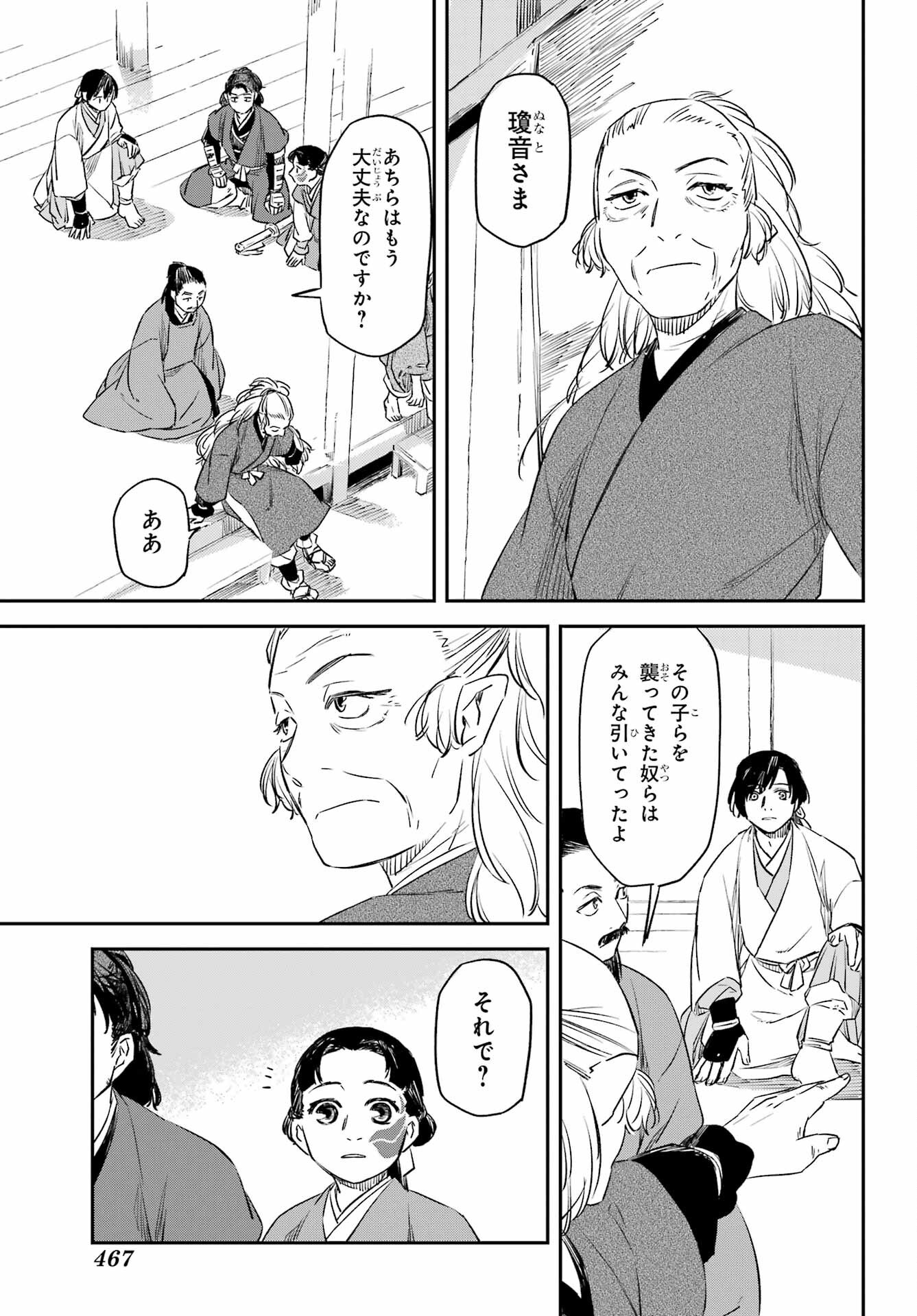 Ryuujin no Musume Chapter 13 15ページ