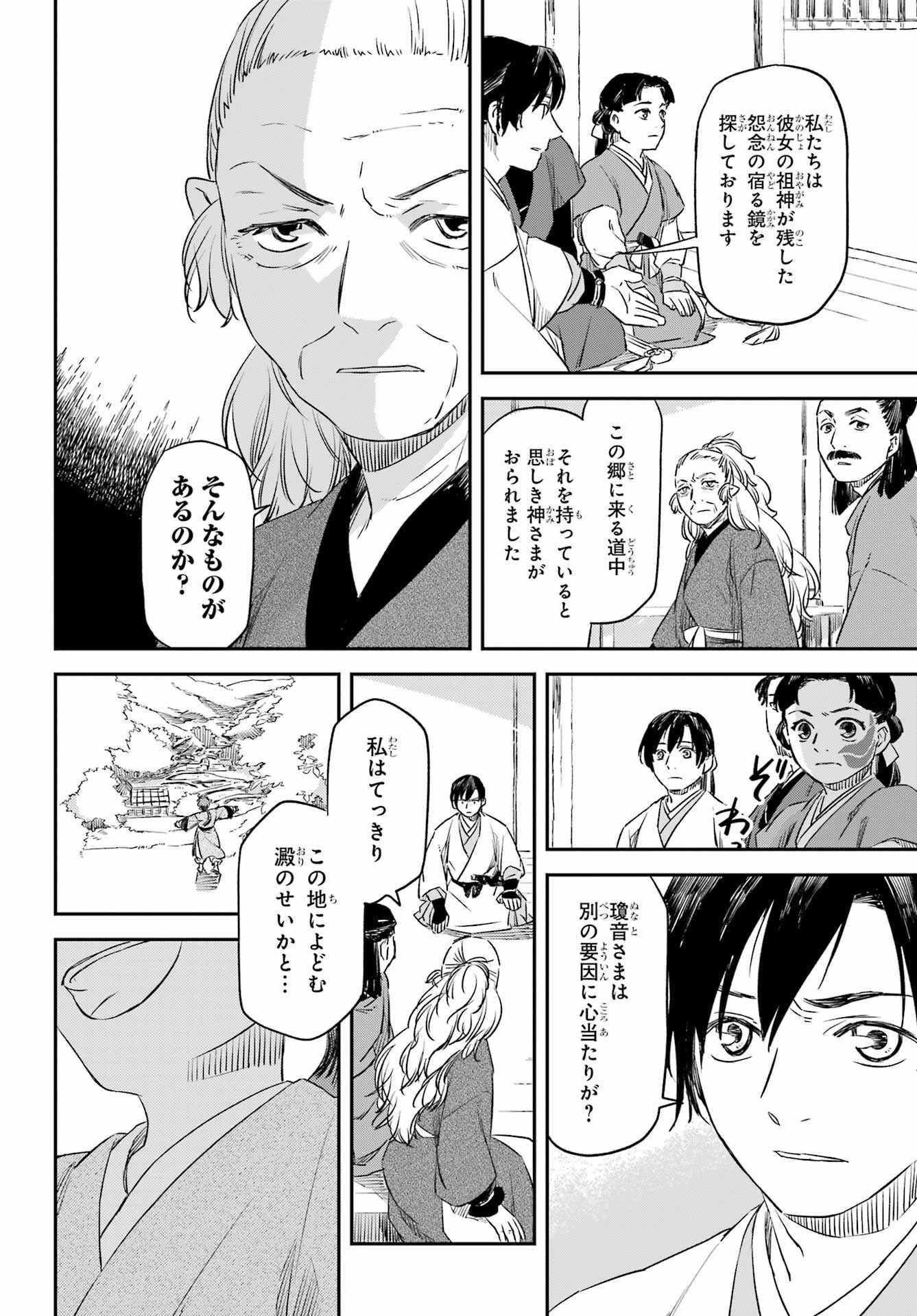 Ryuujin no Musume Chapter 13 16ページ