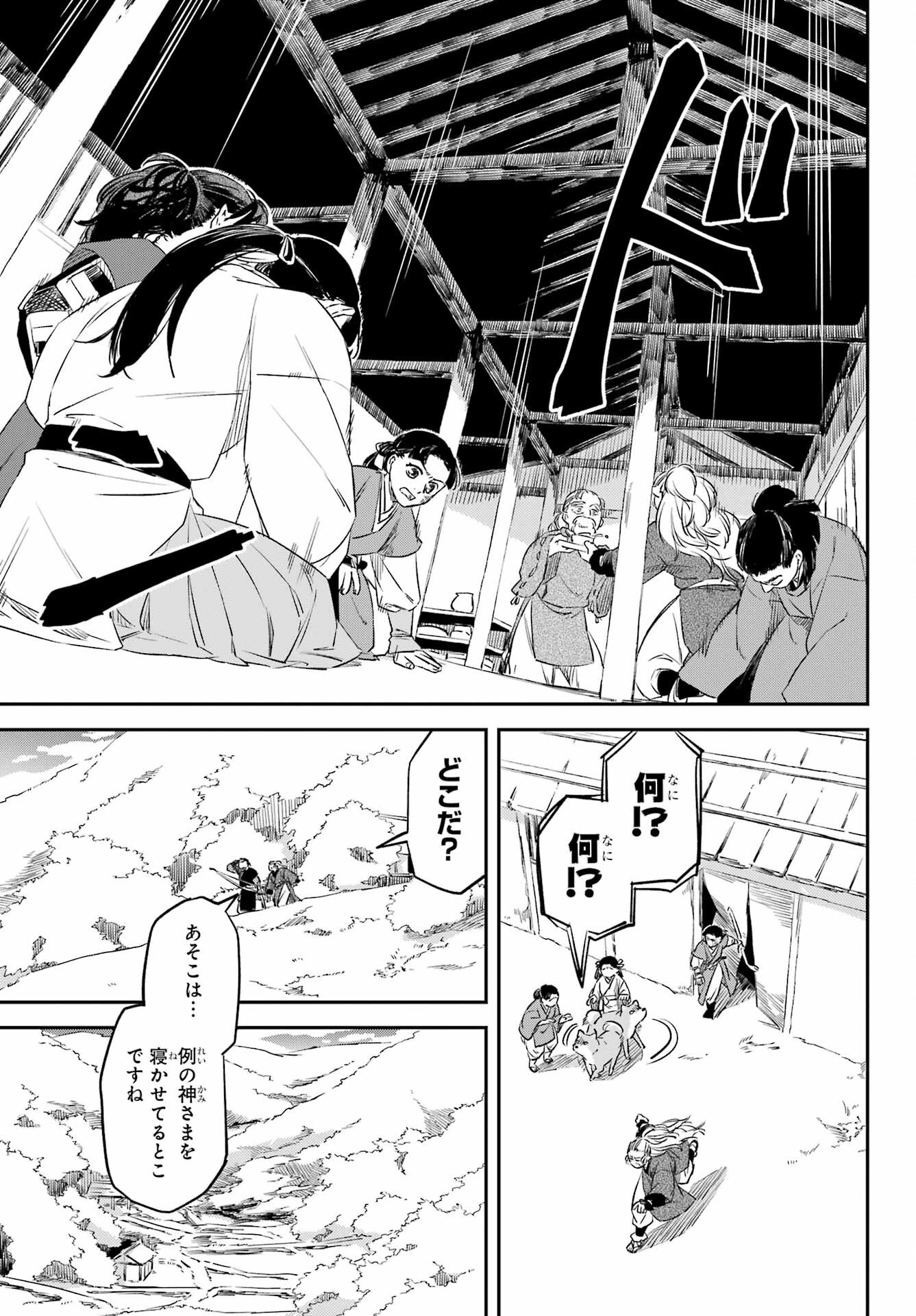 Ryuujin no Musume Chapter 13 17ページ
