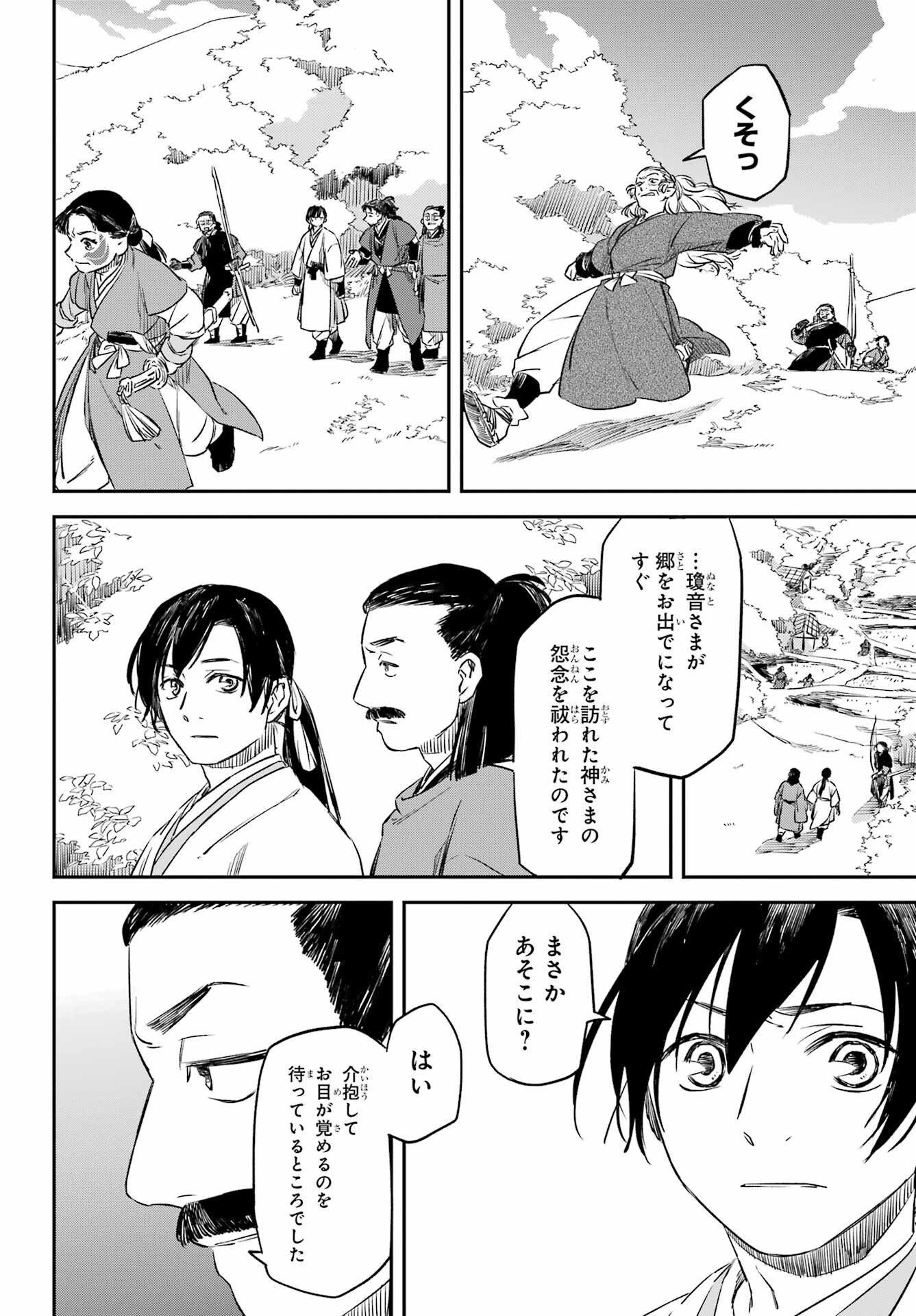 Ryuujin no Musume Chapter 13 18ページ