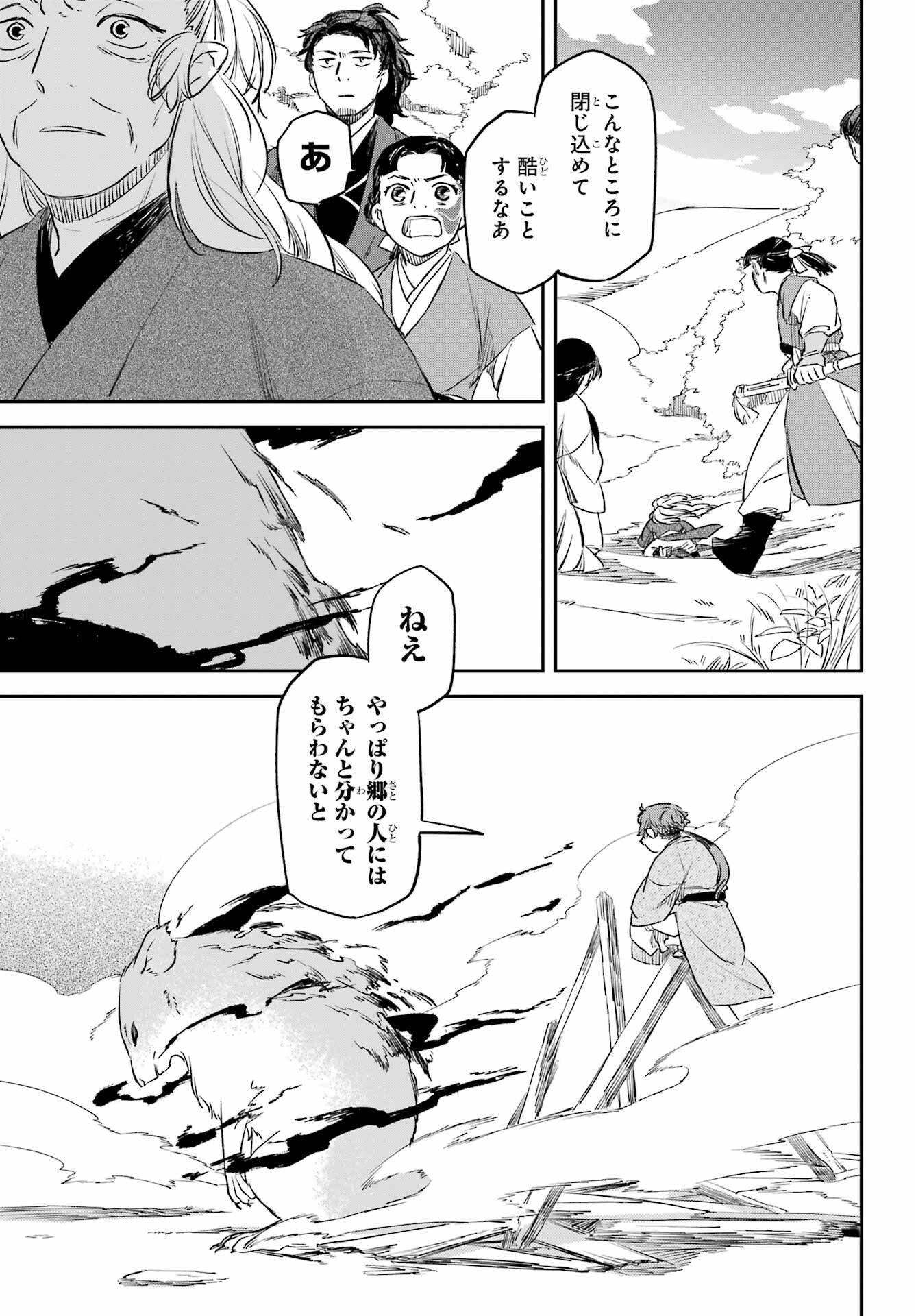 Ryuujin no Musume Chapter 13 19ページ