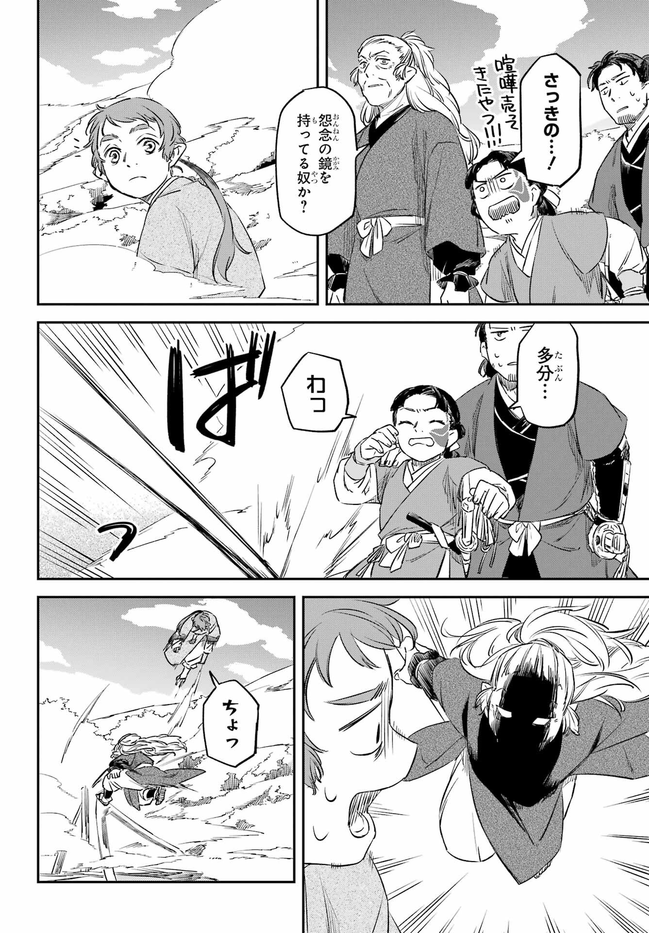 Ryuujin no Musume Chapter 13 20ページ