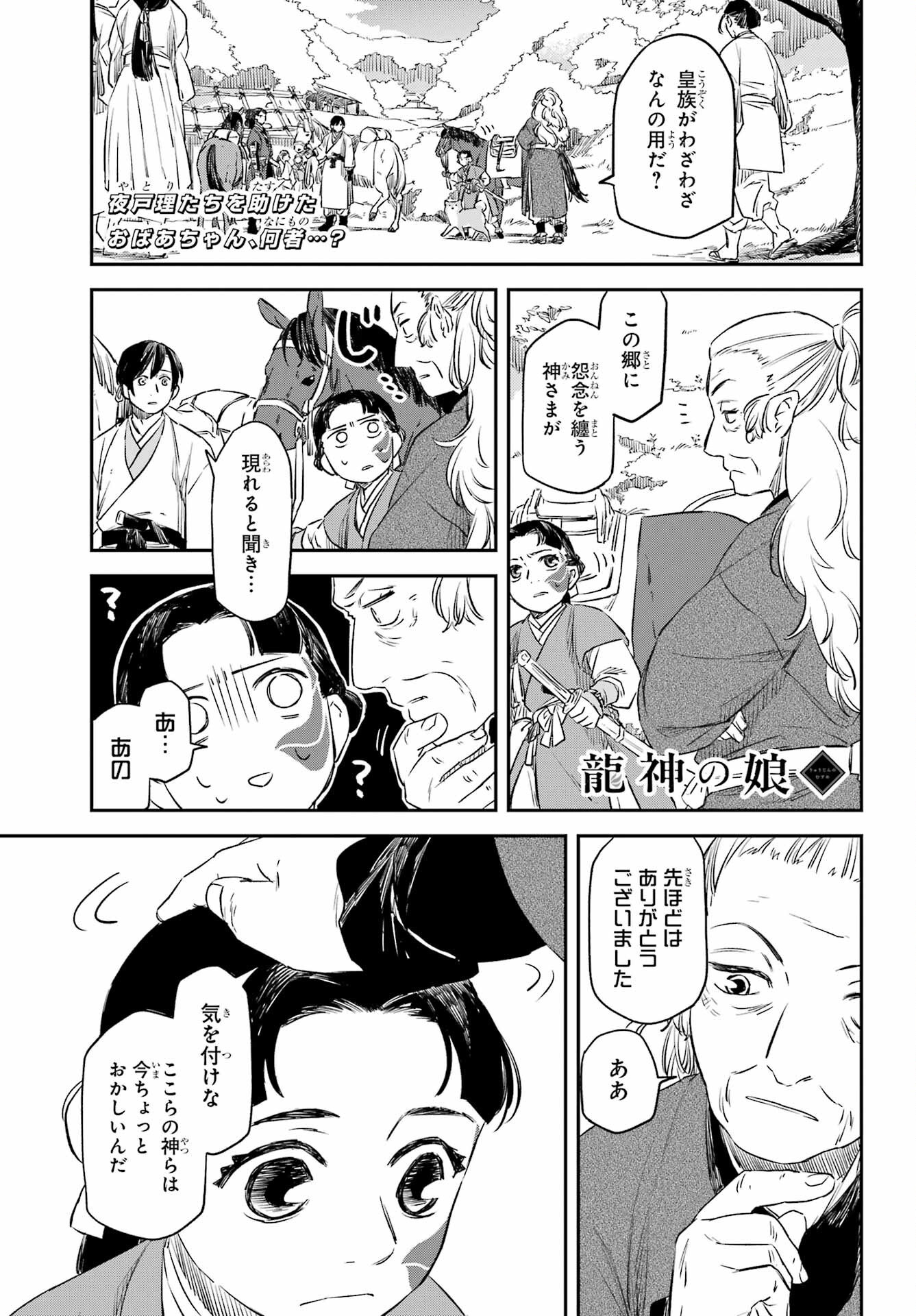 Ryuujin no Musume Chapter 13 3ページ
