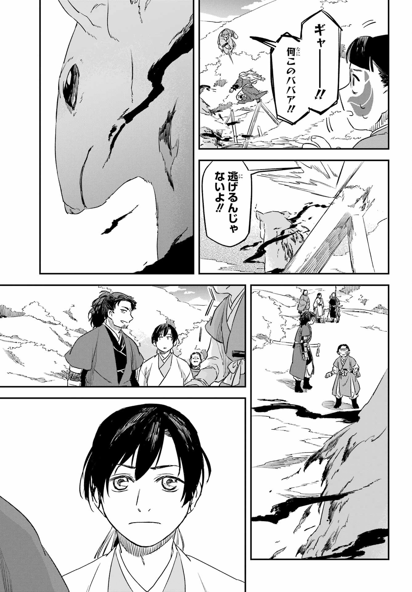 Ryuujin no Musume Chapter 13 21ページ