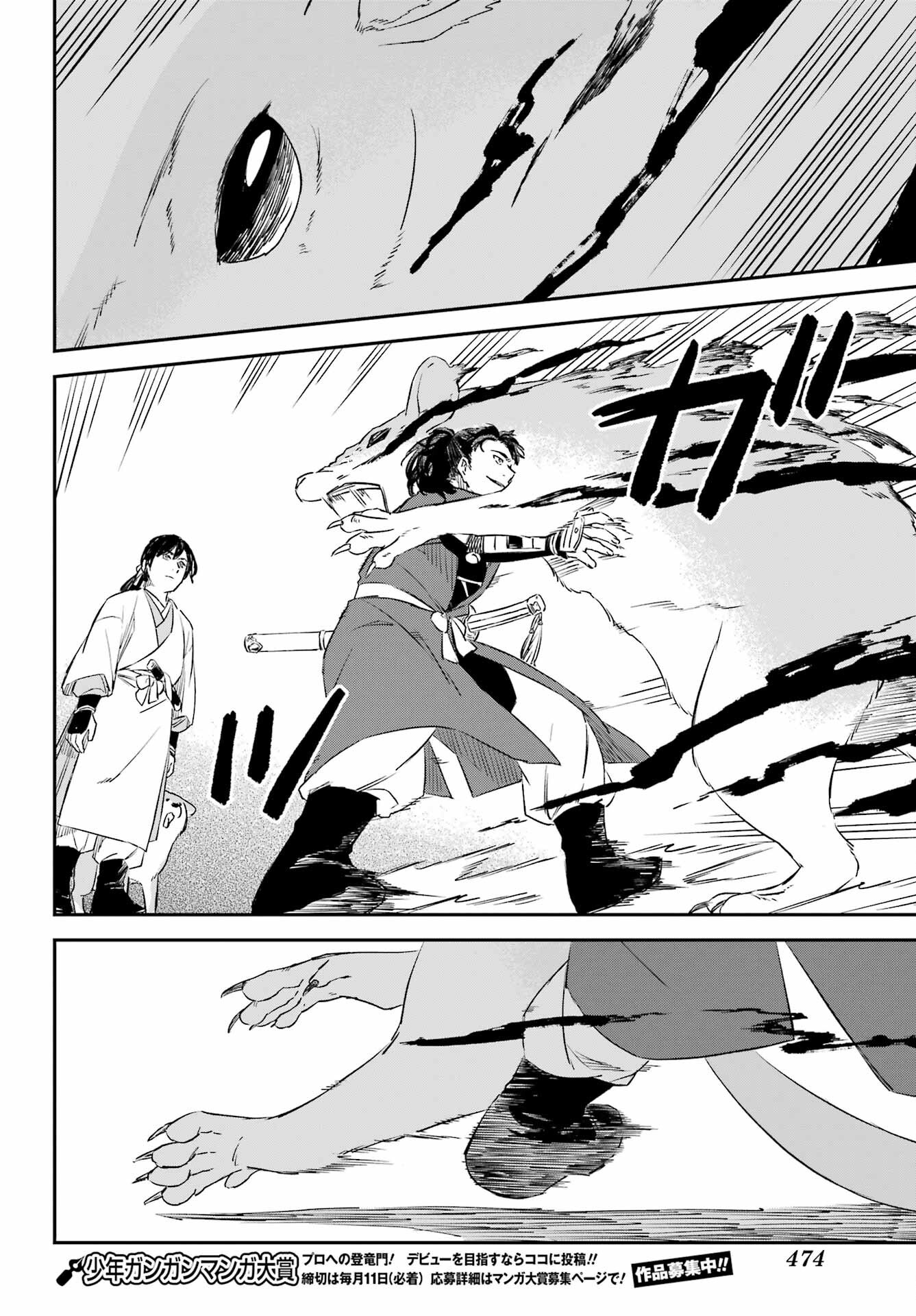 Ryuujin no Musume Chapter 13 22ページ