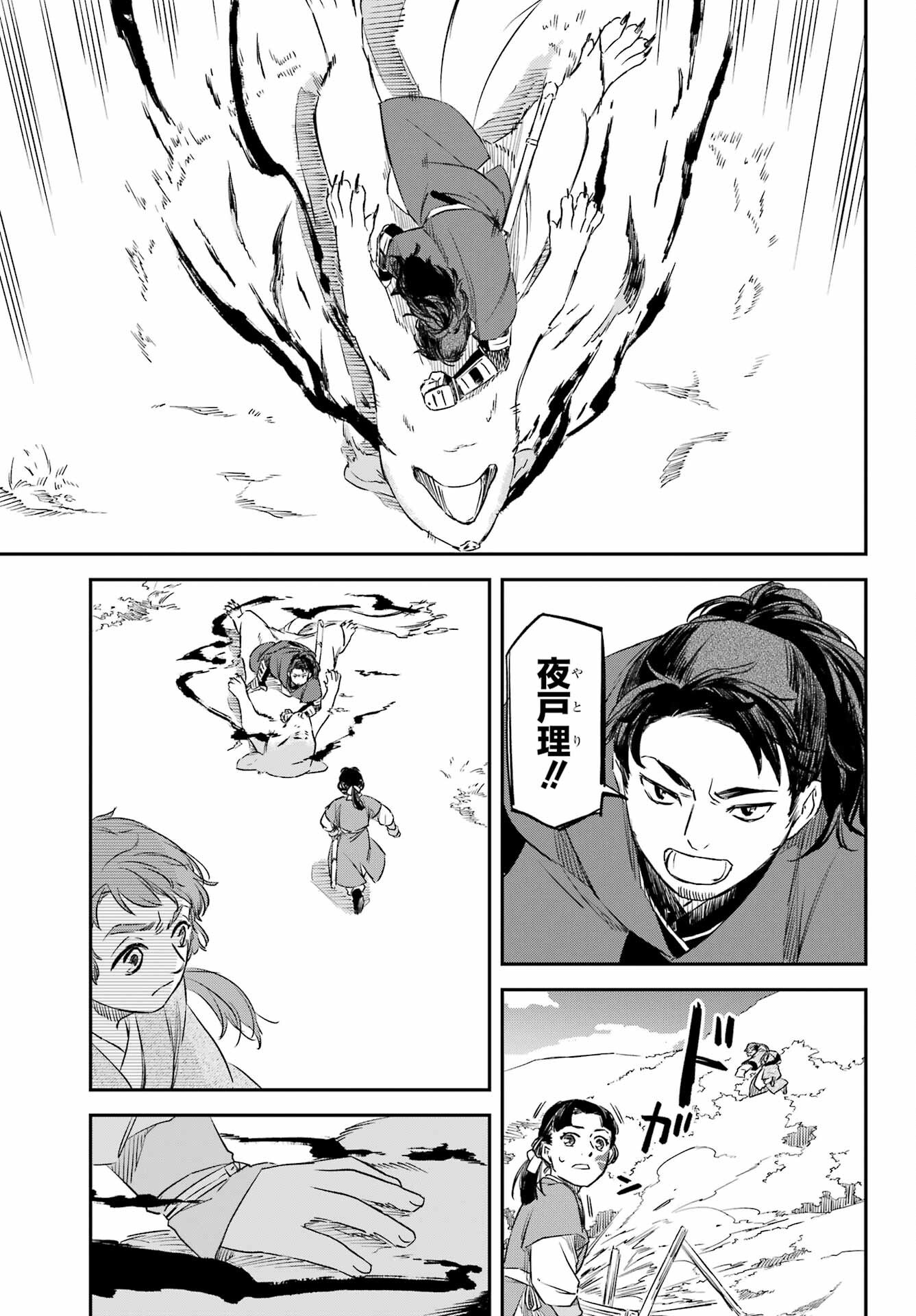 Ryuujin no Musume Chapter 13 23ページ