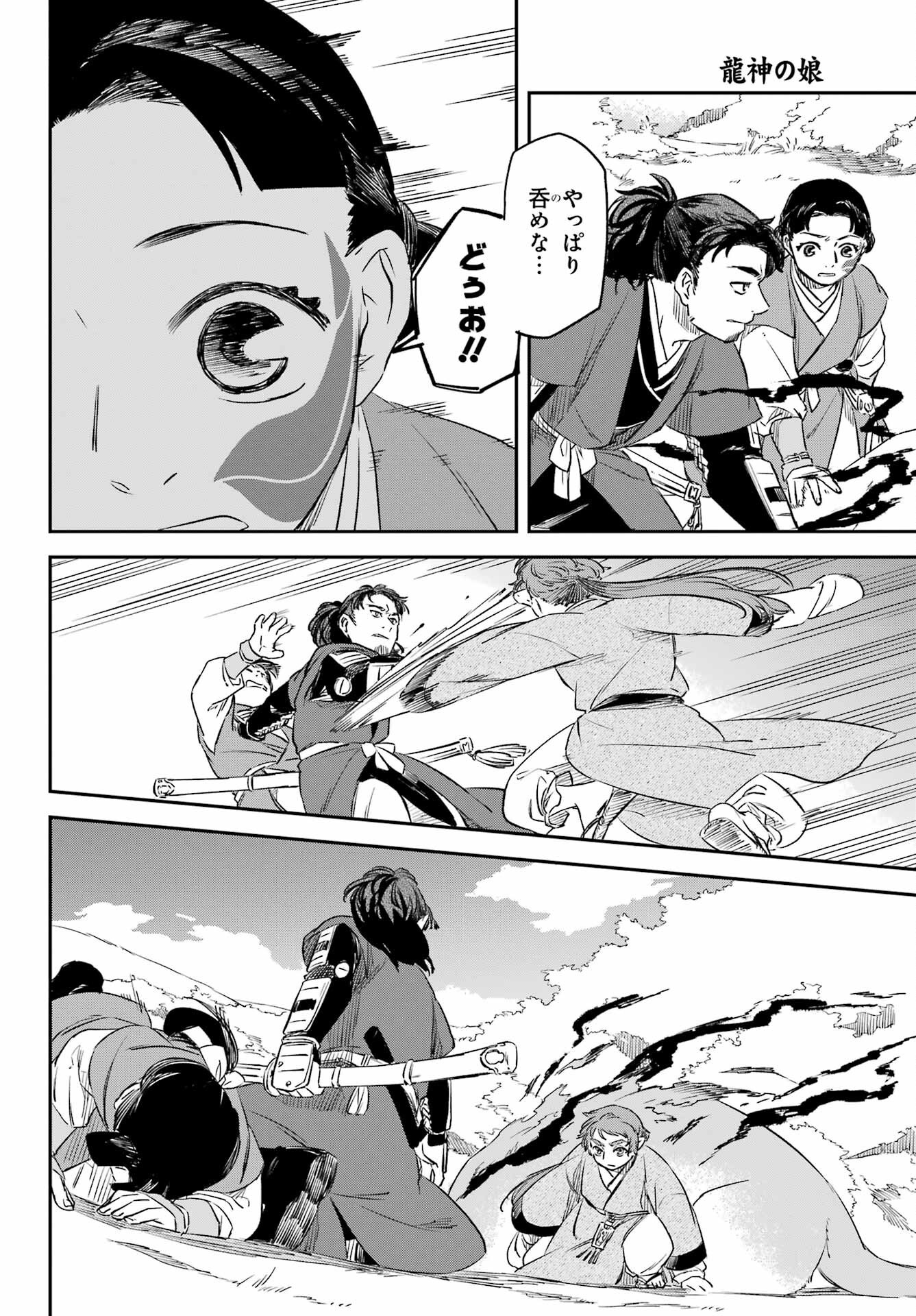 Ryuujin no Musume Chapter 13 24ページ