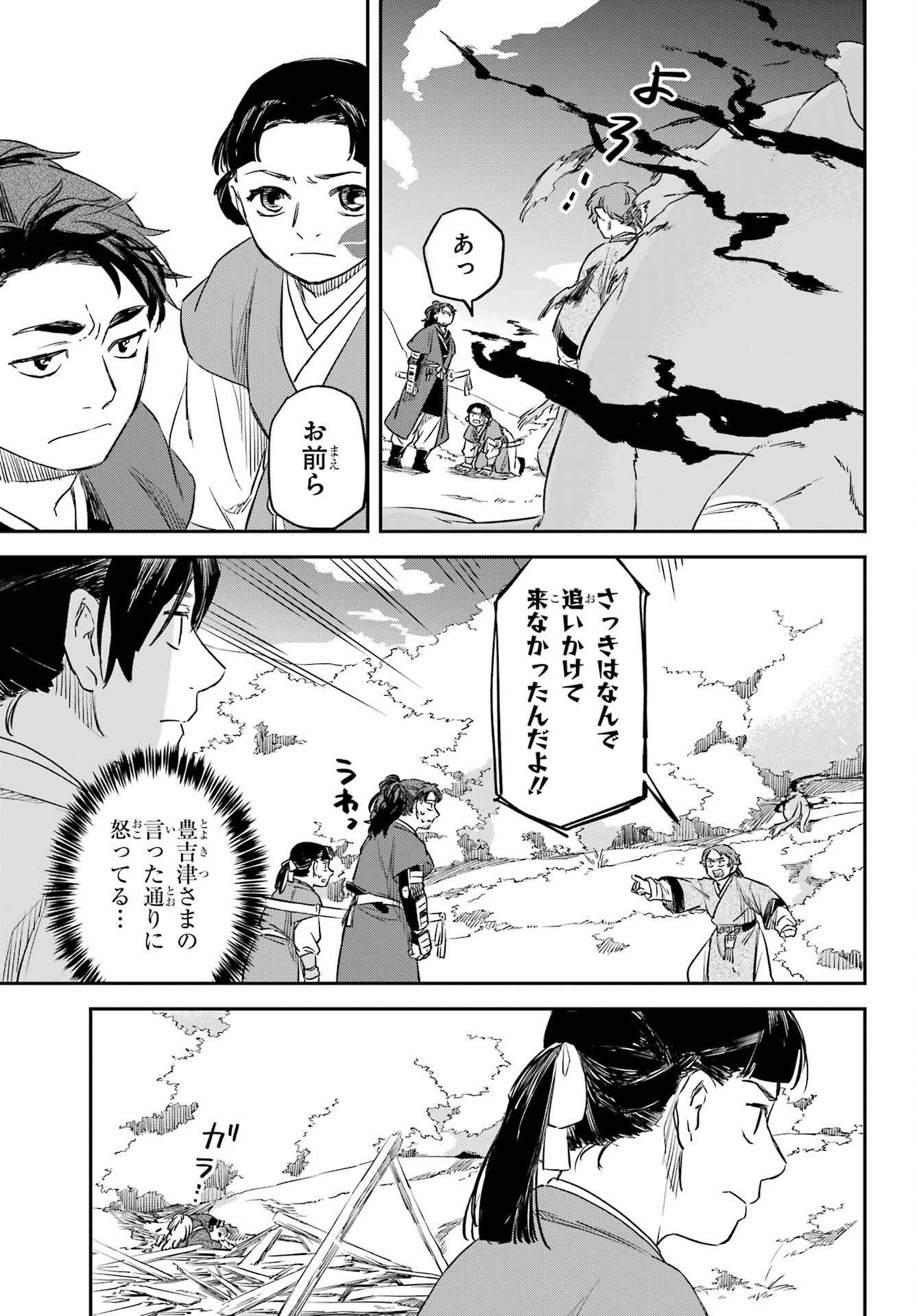 Ryuujin no Musume Chapter 13 25ページ