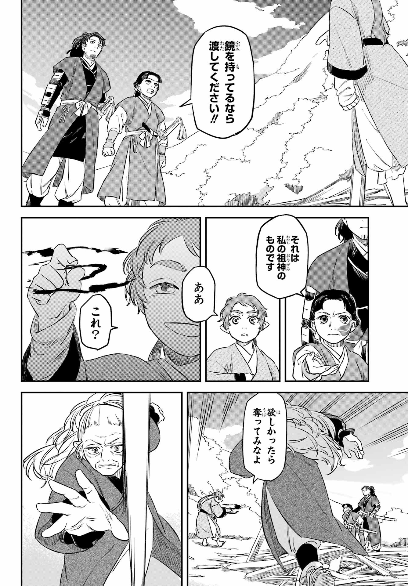 Ryuujin no Musume Chapter 13 26ページ