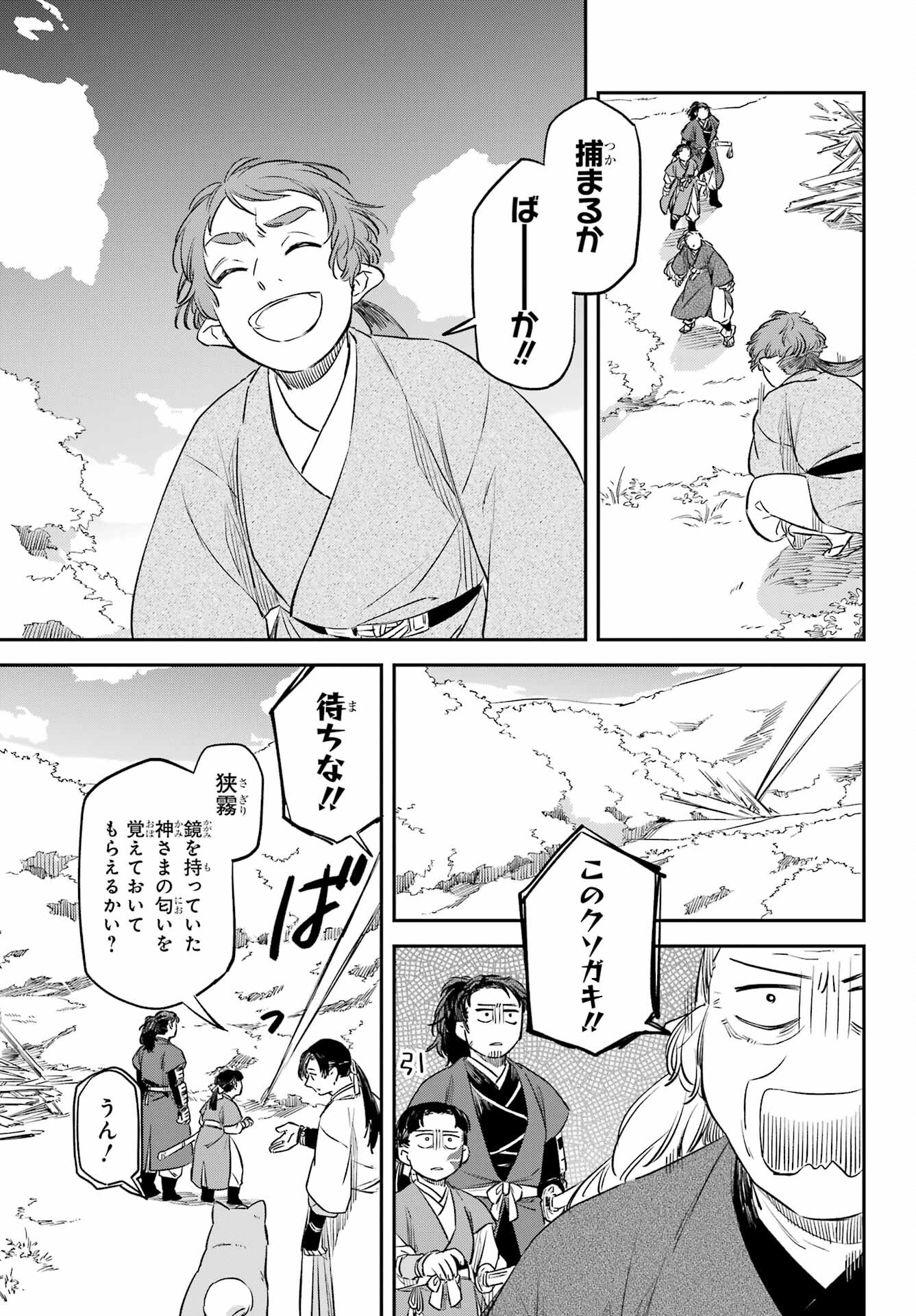 Ryuujin no Musume Chapter 13 27ページ