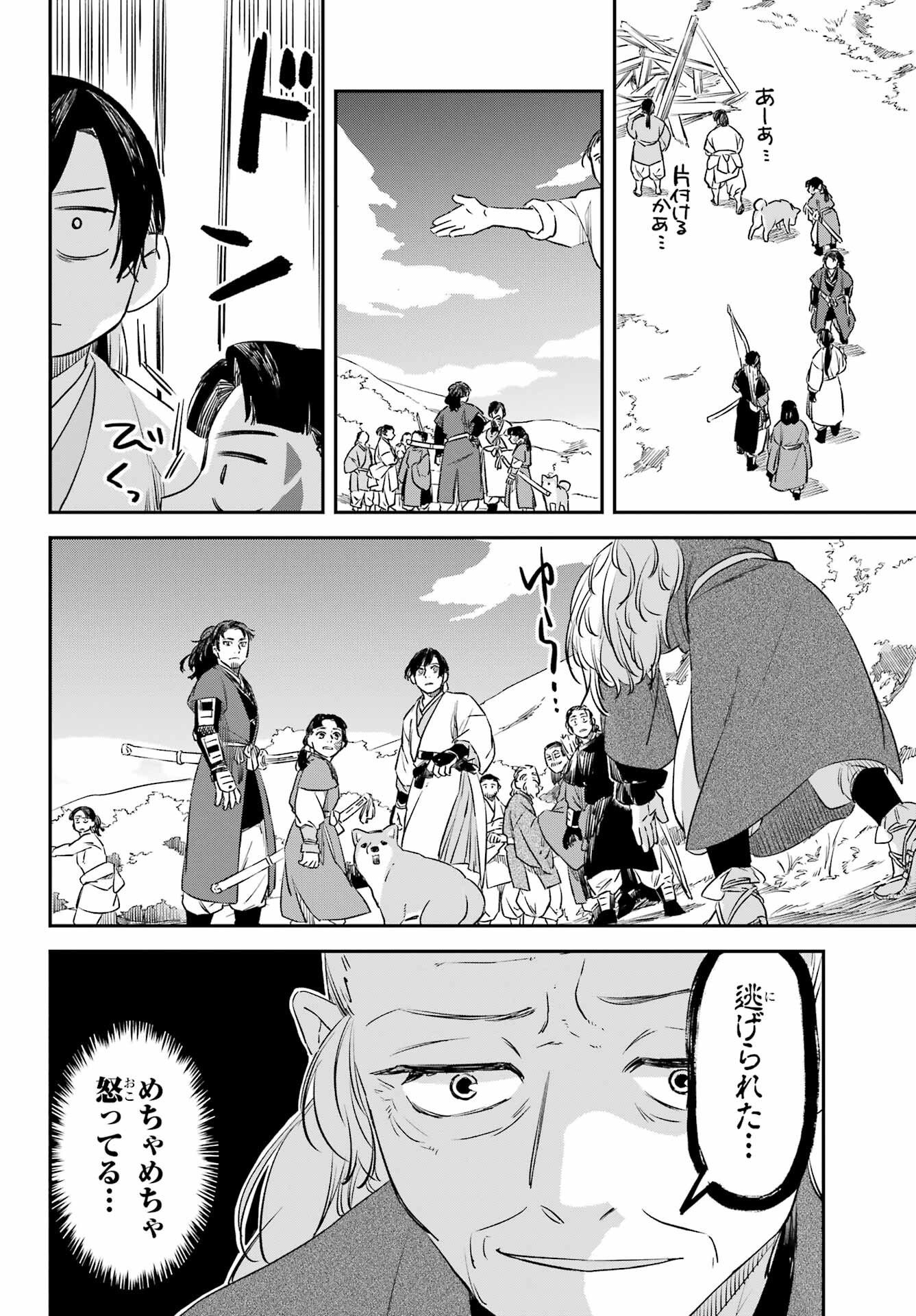 Ryuujin no Musume Chapter 13 28ページ