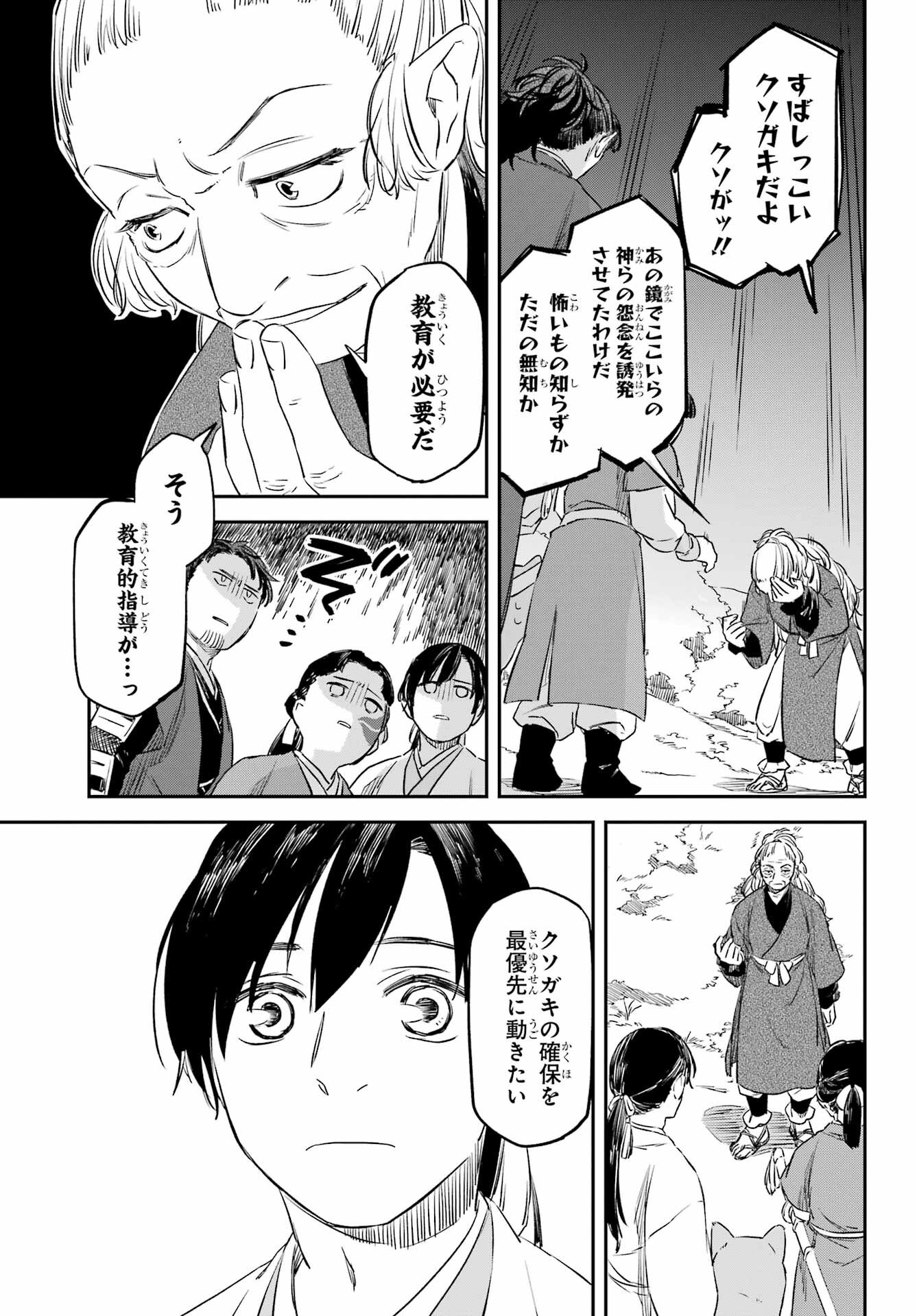 Ryuujin no Musume Chapter 13 29ページ