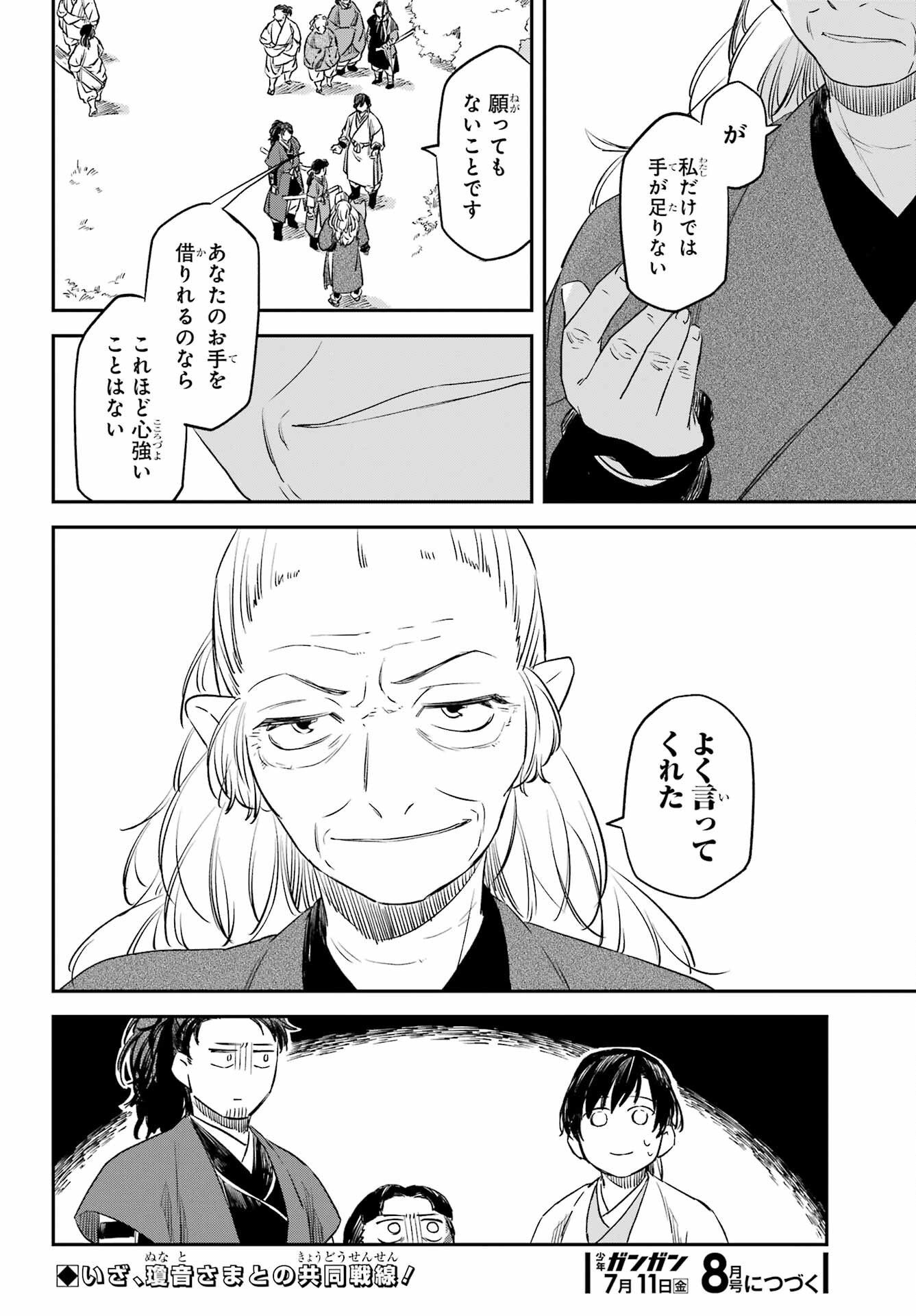 Ryuujin no Musume Chapter 13 30ページ
