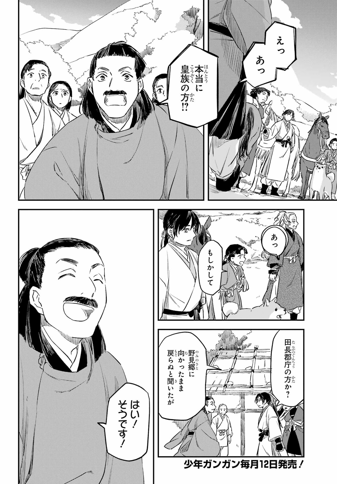 Ryuujin no Musume Chapter 13 4ページ